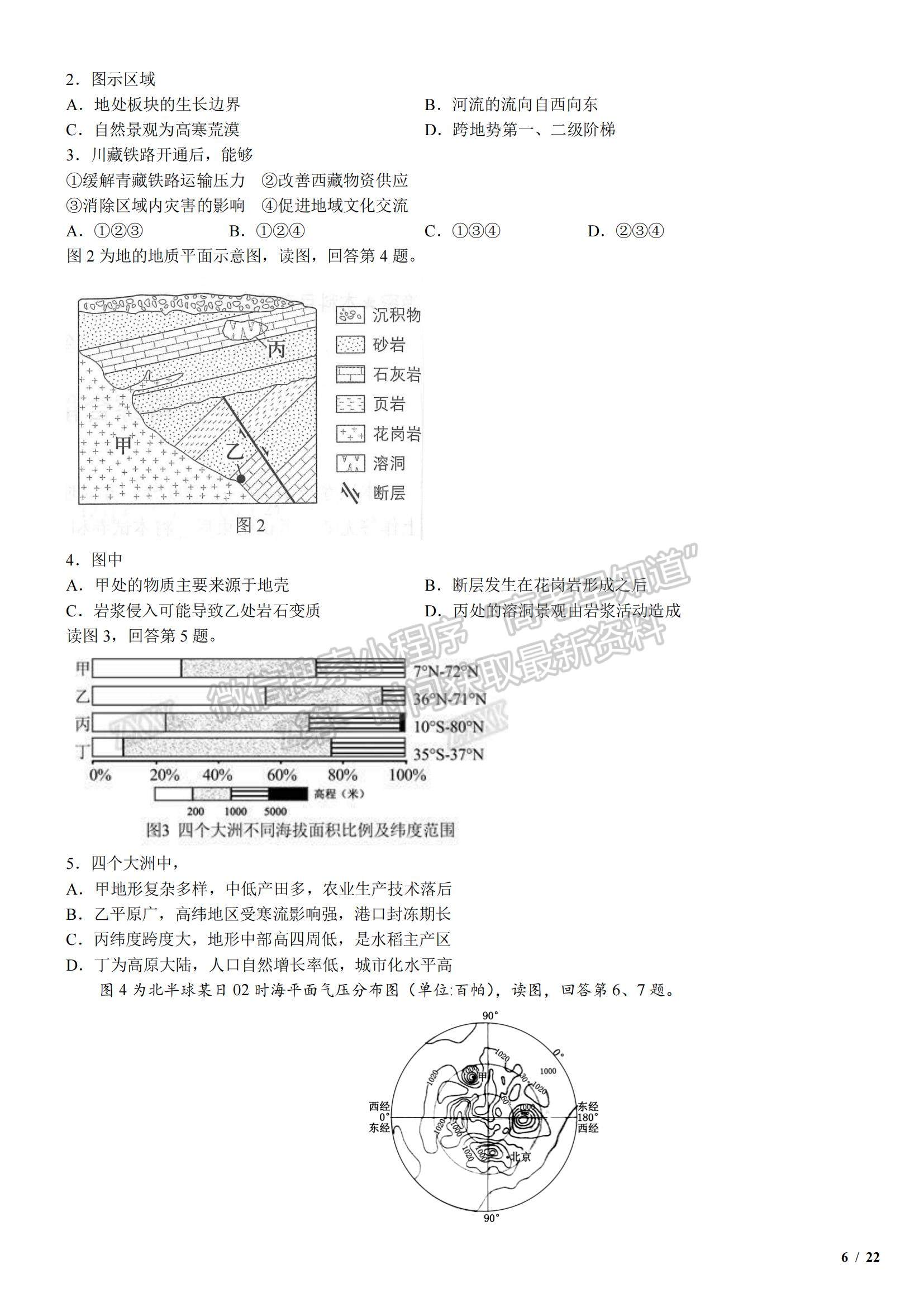 2018北京卷高考真題文綜試卷及參考答案