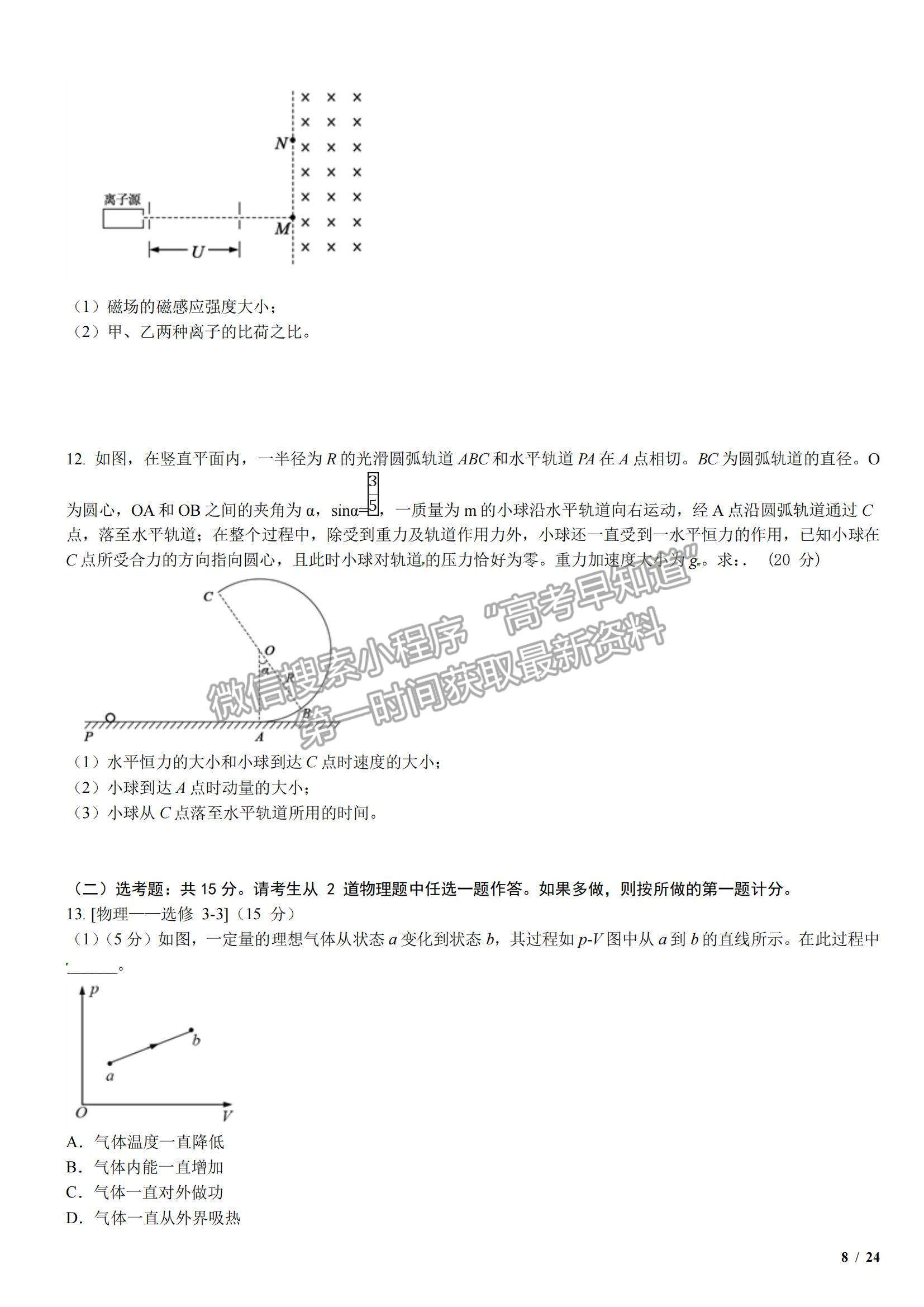 2018全國Ⅲ卷高考真題理綜試卷及參考答案