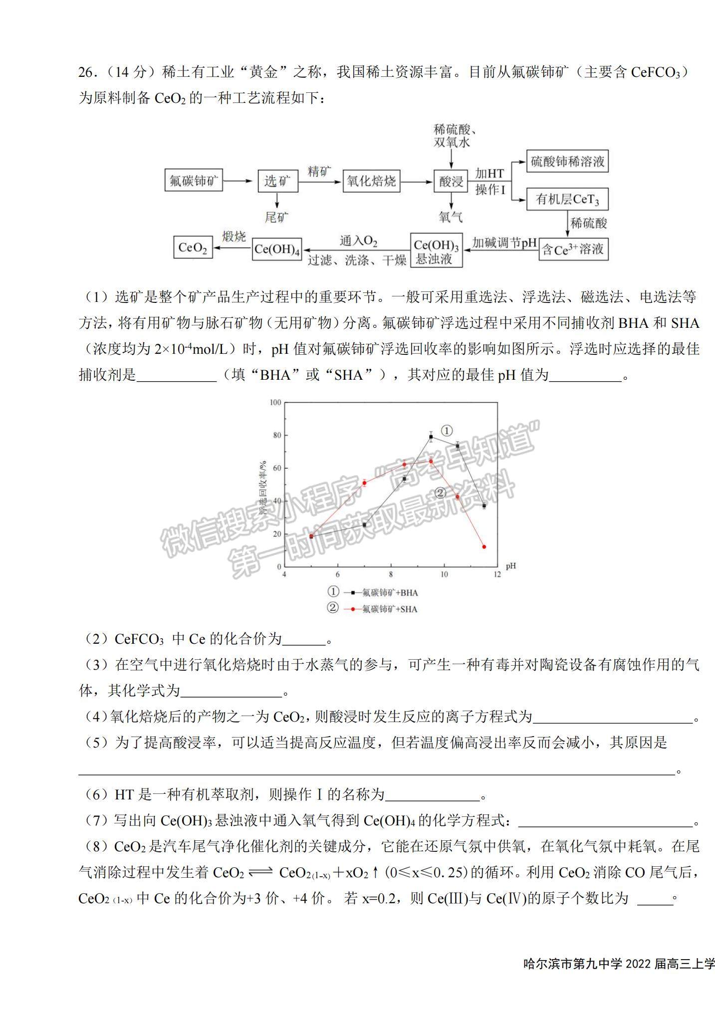 2022黑龍江哈九中高三上學期期末考試理綜試題及參考答案