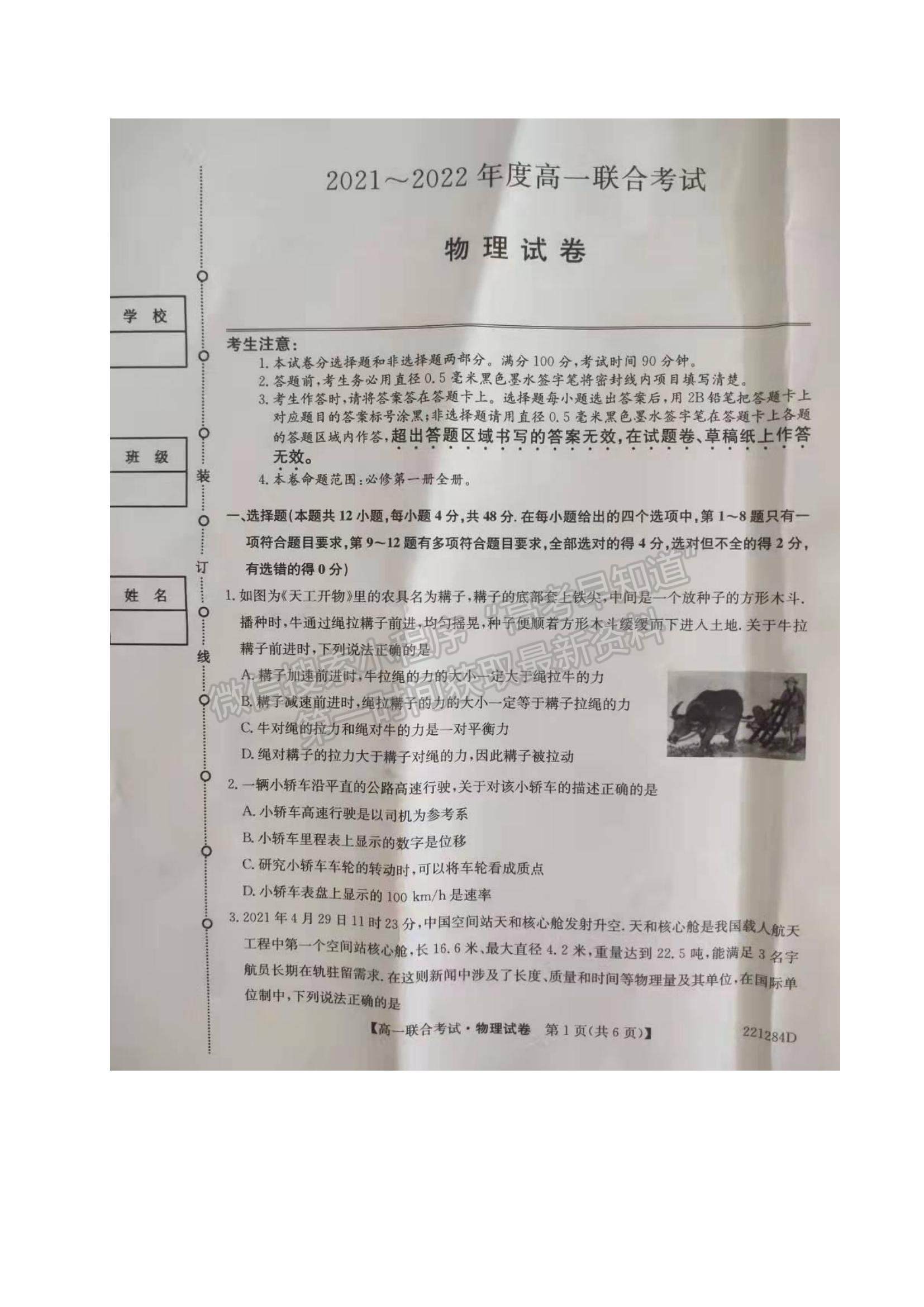 2022黑龍江省綏化市部分學校高一上學期期末聯(lián)考物理試題及參考答案