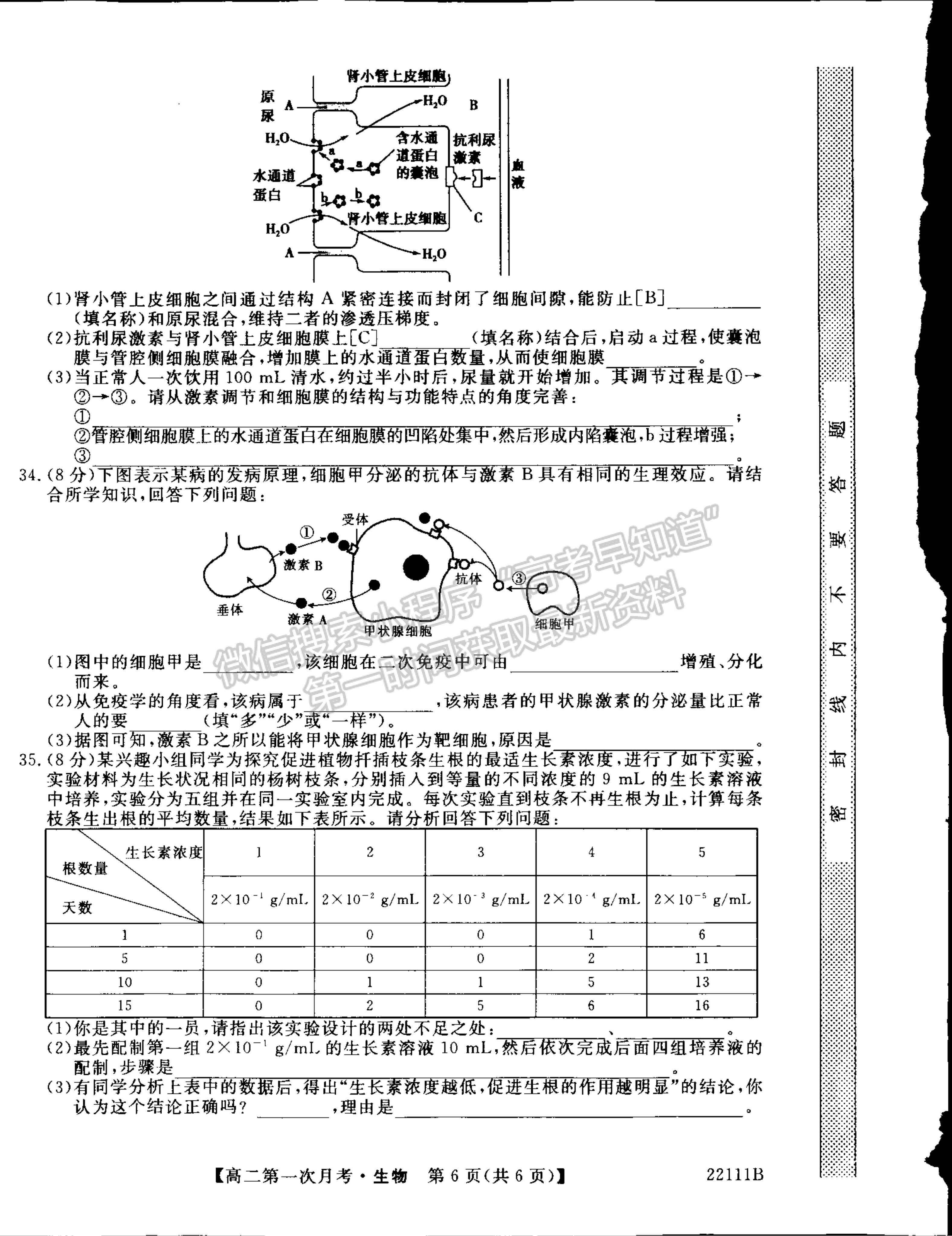 2022廣西賀州市昭平中學(xué)高二第一次月考生物試題及參考答案