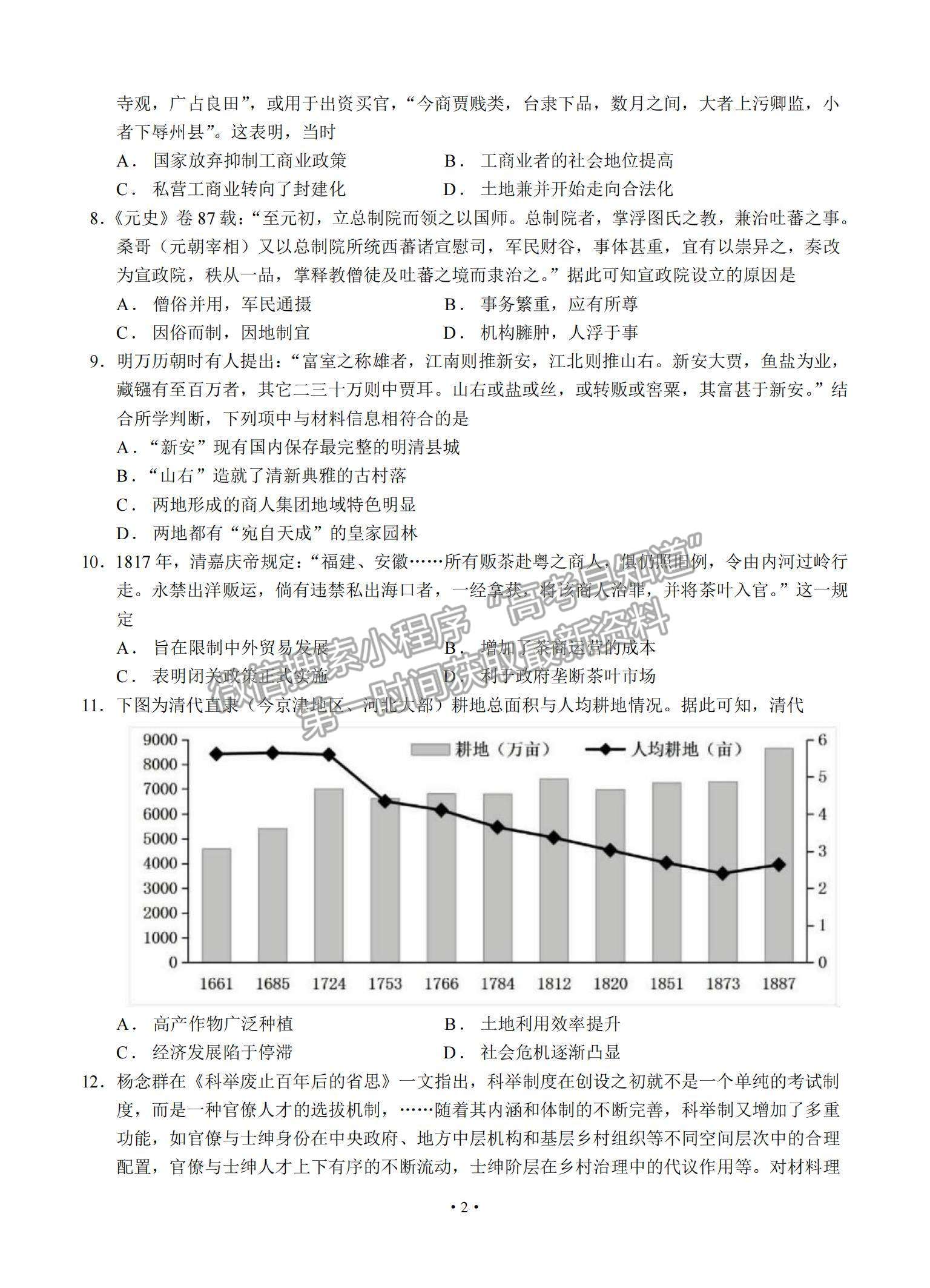 2022黑龍江省大慶鐵人中學高三第二次階段考試（12月）歷史試題及參考答案