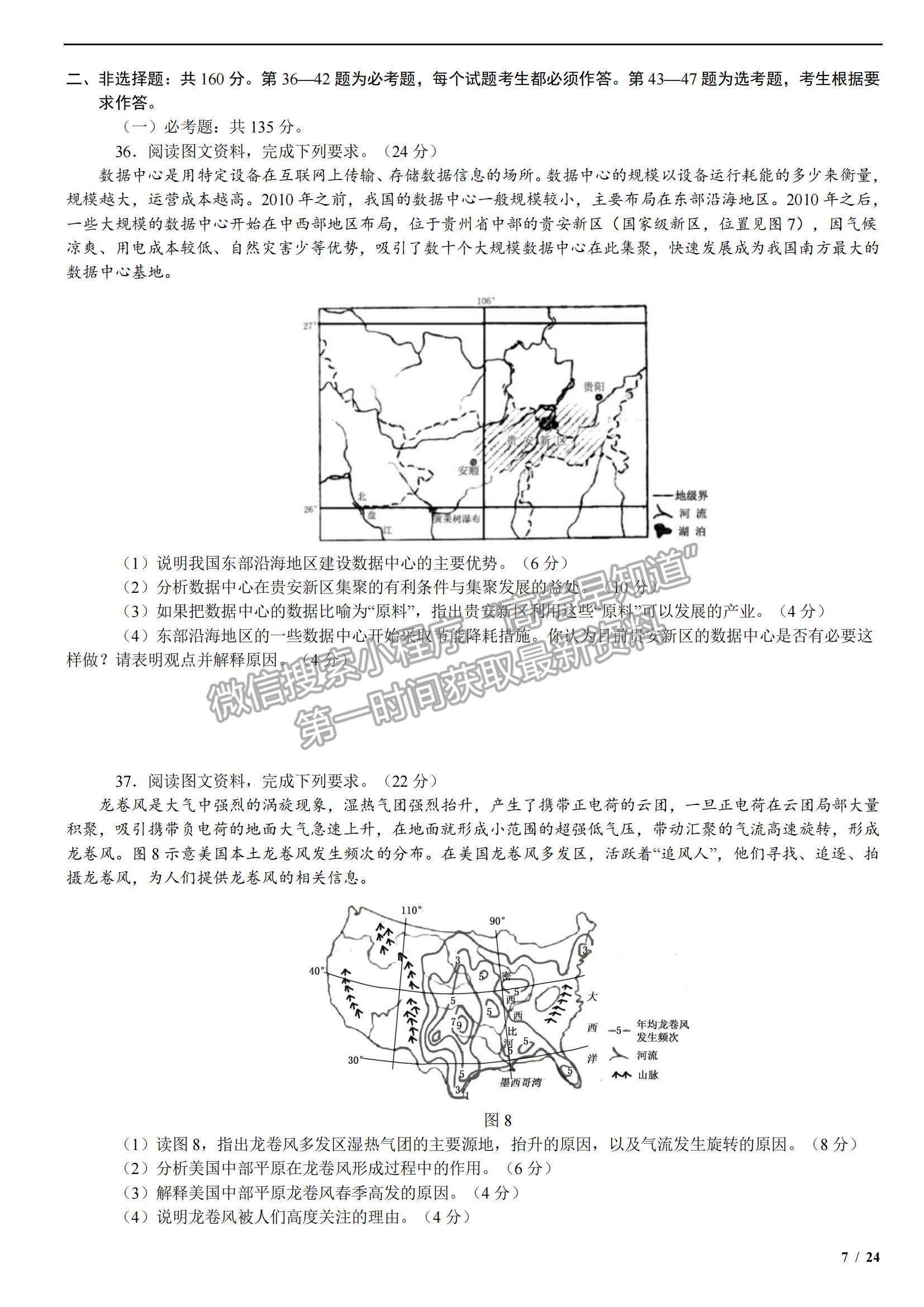 2018全國Ⅱ卷高考真題文綜試卷及參考答案