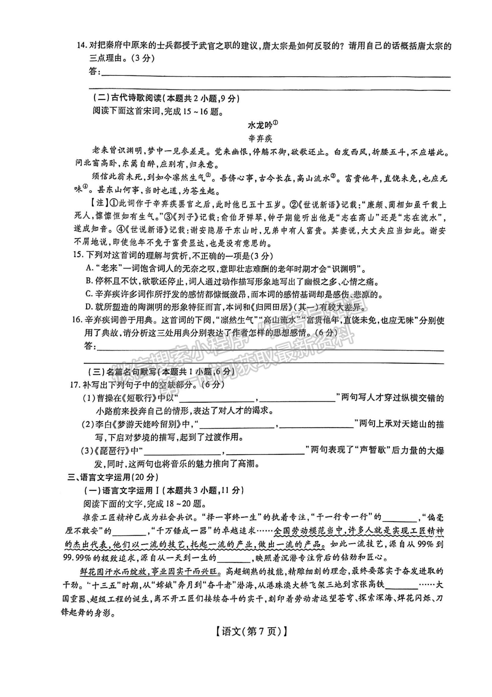 2022江西省高一第一次模擬選科聯(lián)考語文試題及參考答案