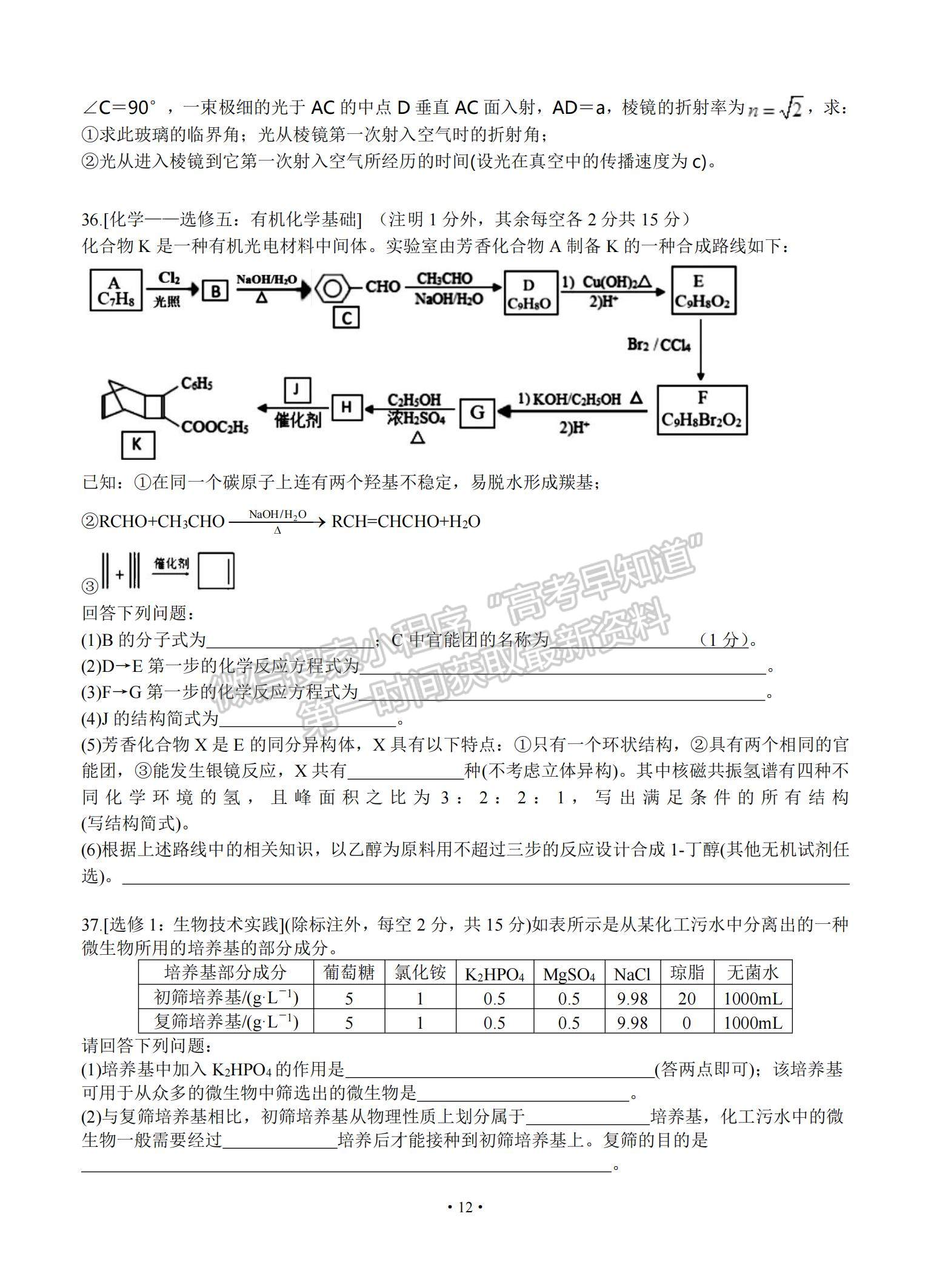 2022江西省宜春市上高二中高三第五次月考理綜試題及參考答案