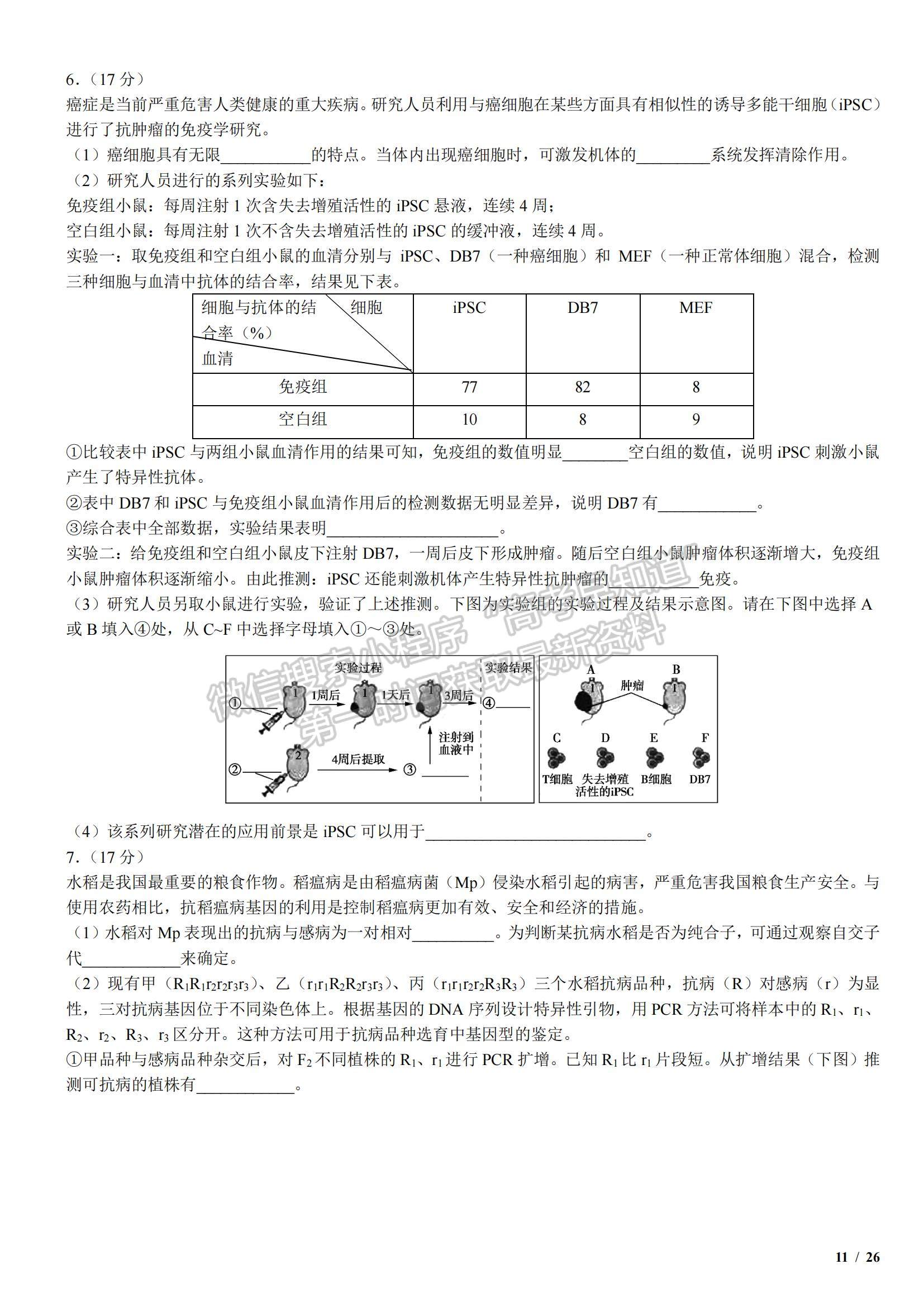 2018北京卷高考真題理綜試卷及參考答案