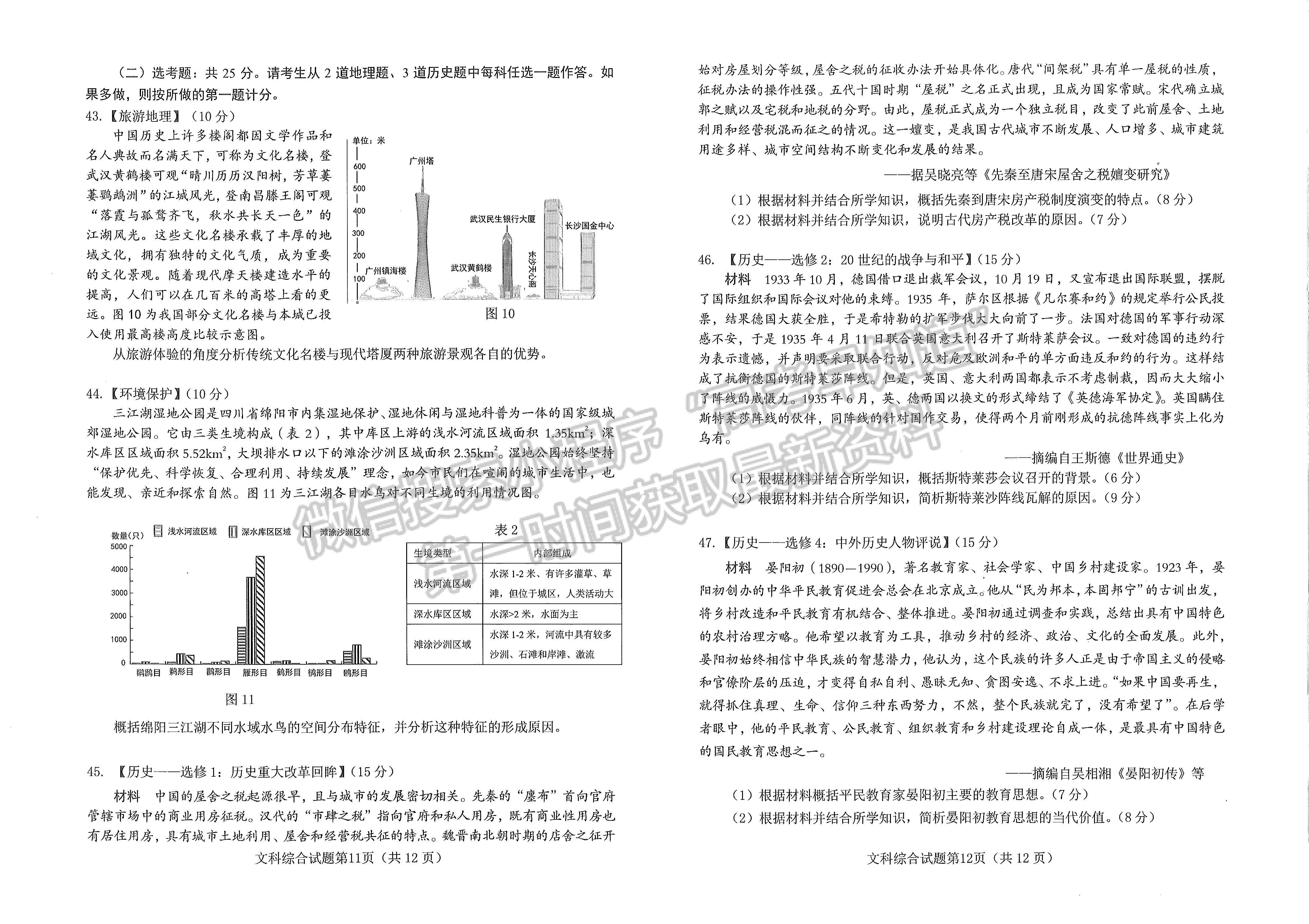 2022四川省綿陽市高中2019級(jí)第二次診斷性考試文科綜合試題及答案