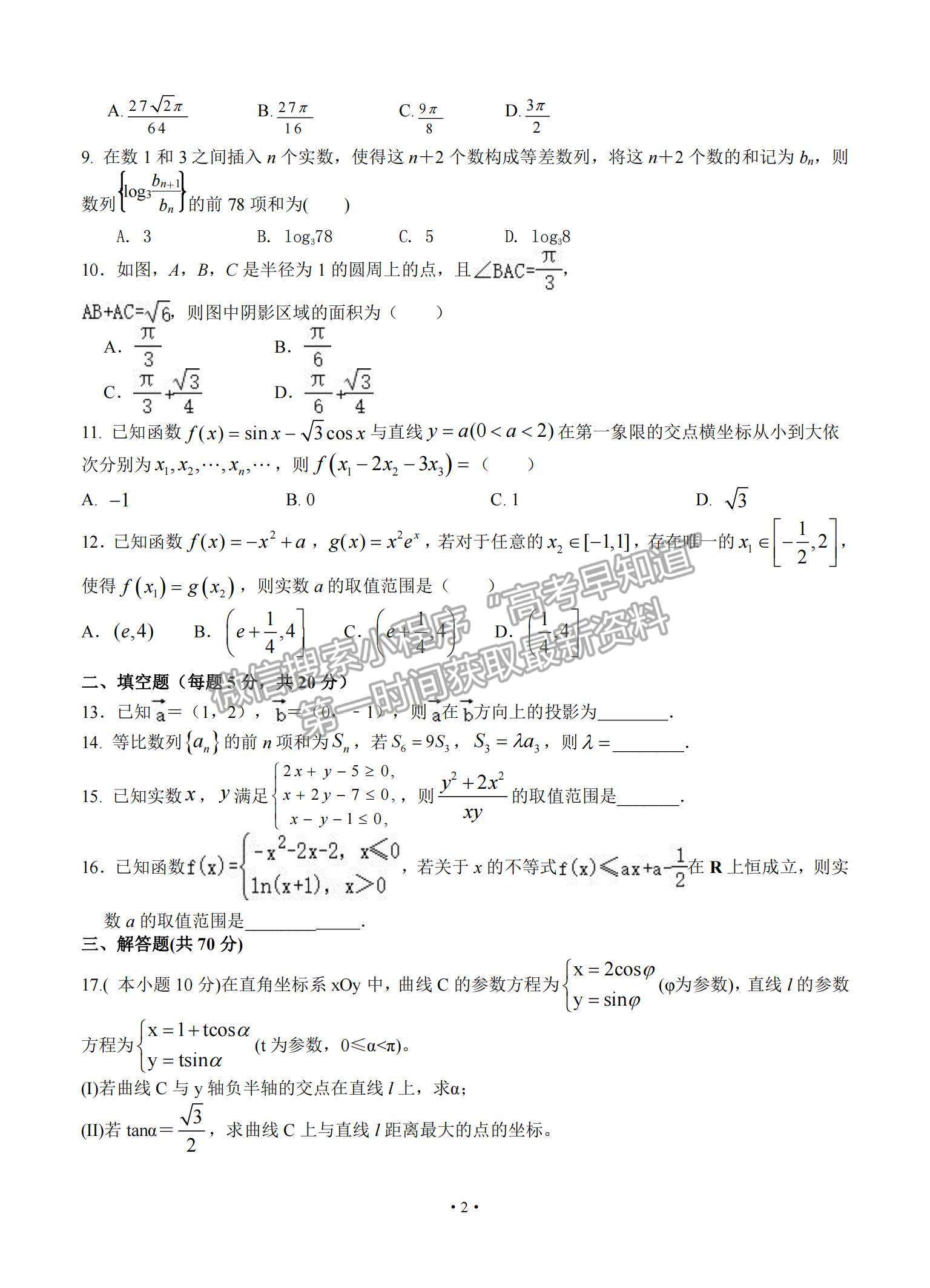 2022江西省宜春市上高二中高三第五次月考理數(shù)試題及參考答案