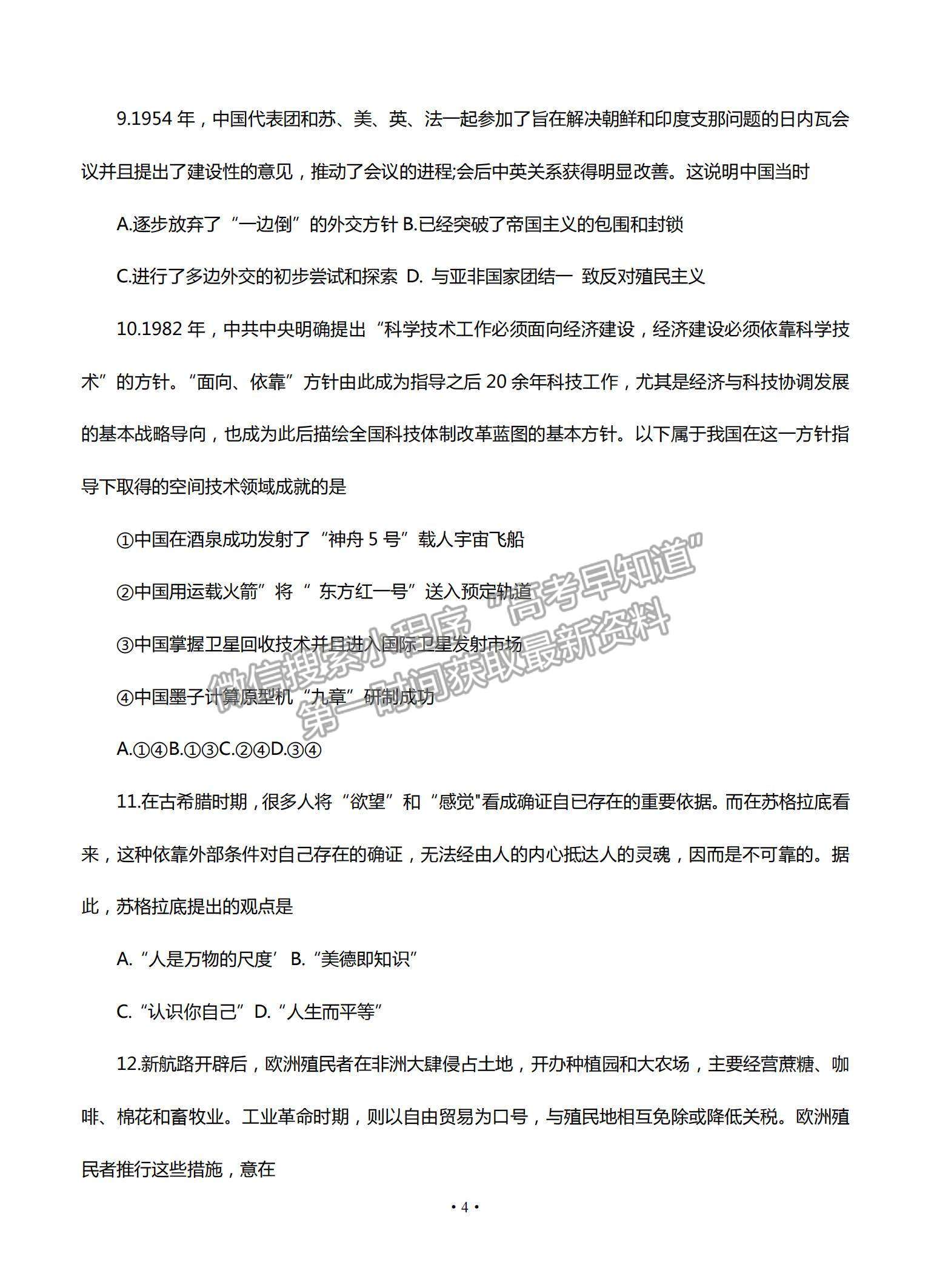 2022江蘇省高郵市高三12月學情調研考試歷史試題及參考答案