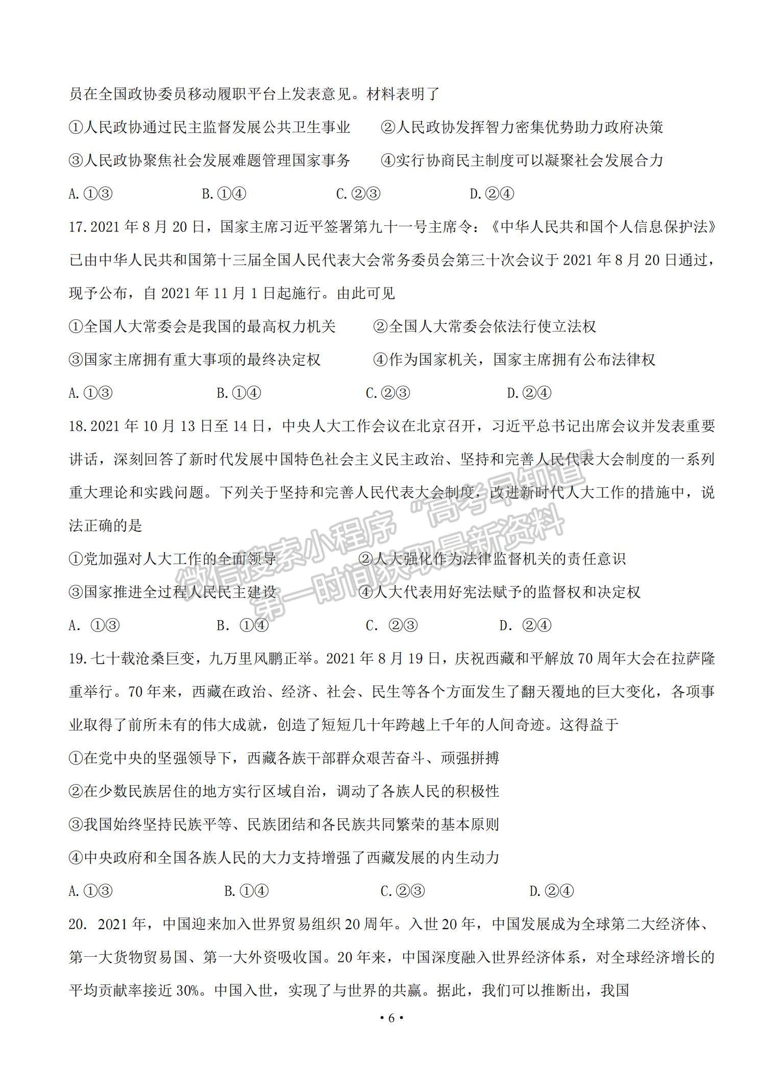 2022黑龍江省大慶鐵人中學(xué)高三第二次階段考試（12月）政治試題及參考答案