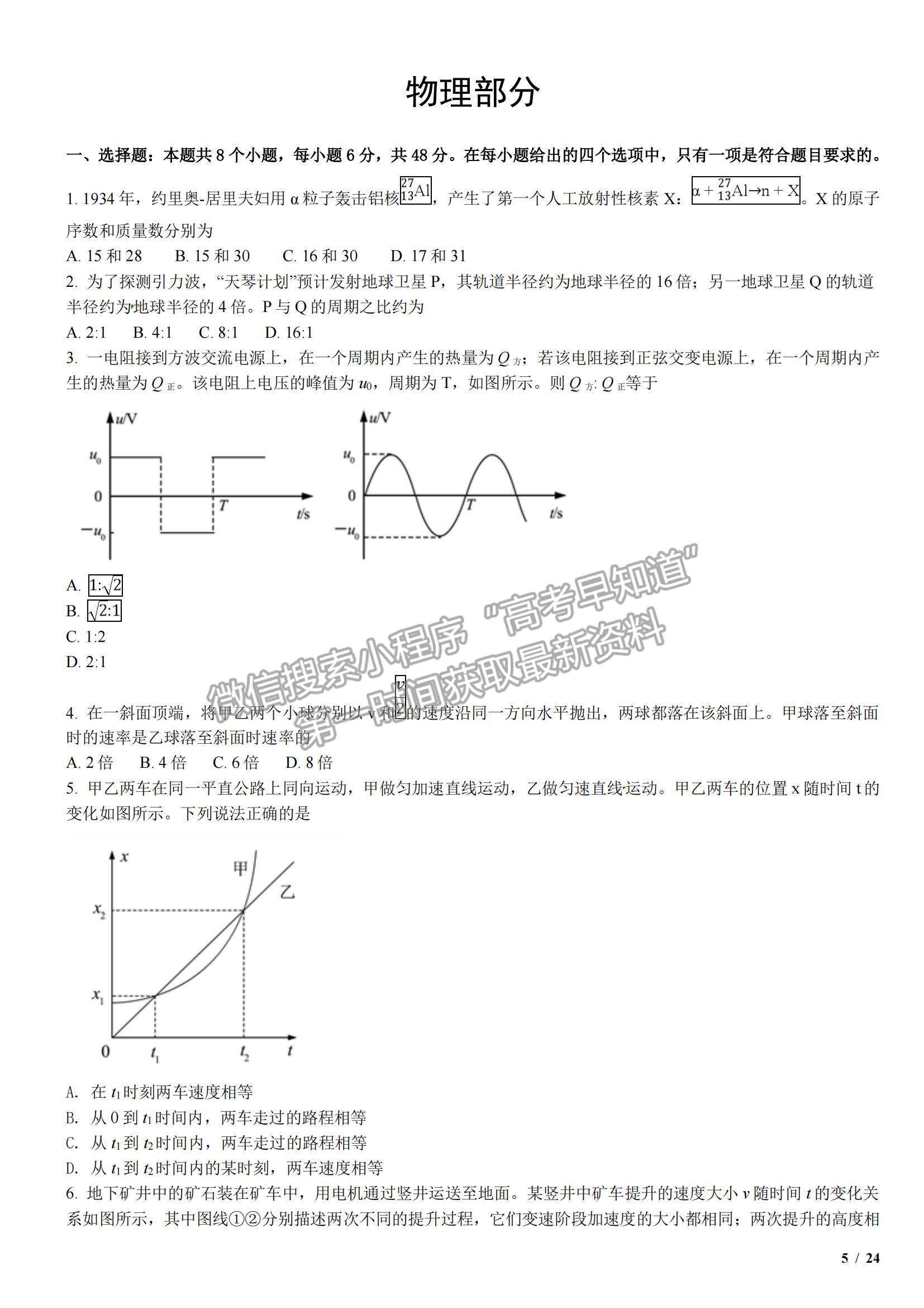 2018全國Ⅲ卷高考真題理綜試卷及參考答案