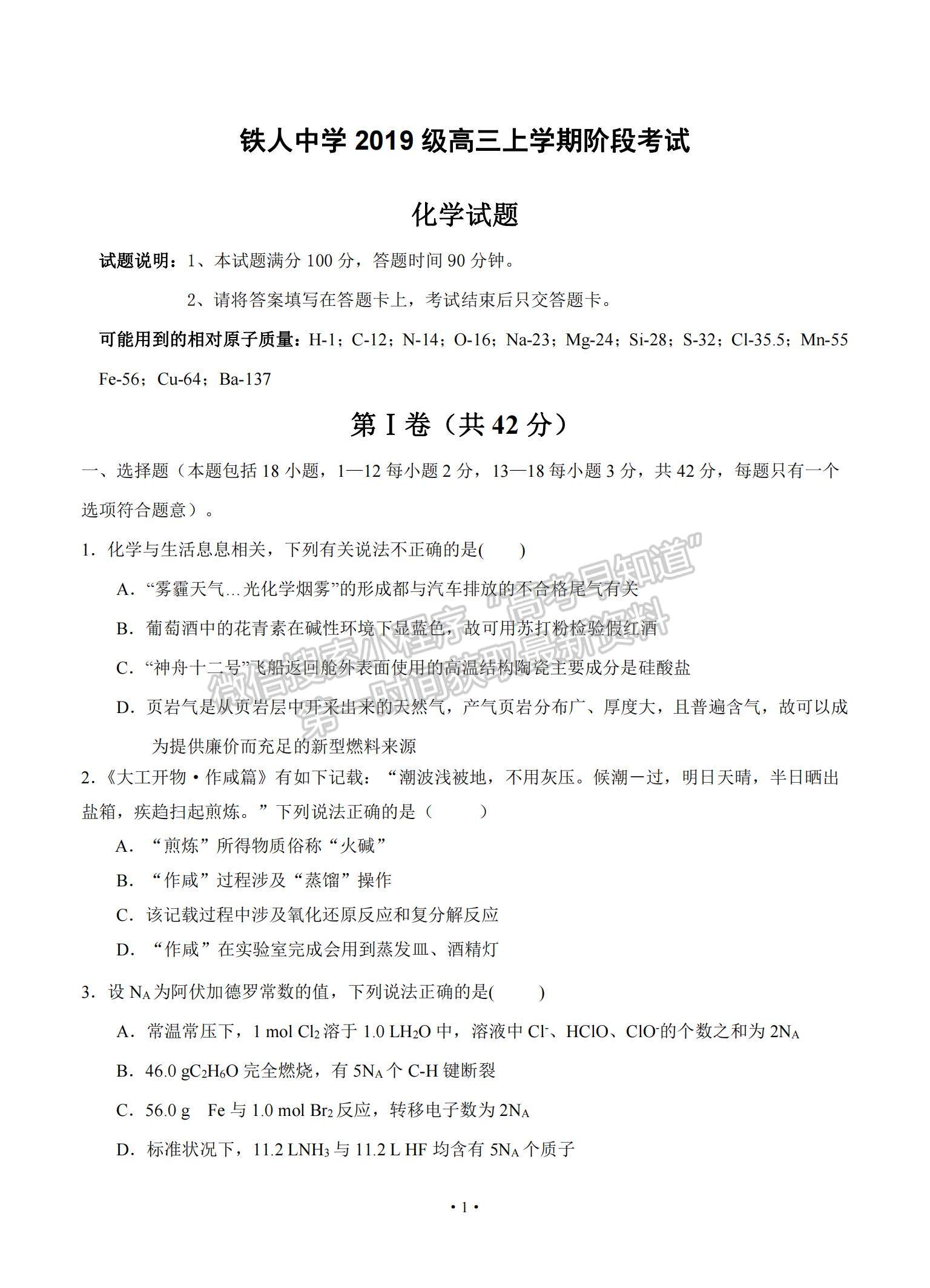 2022黑龍江省大慶鐵人中學高三第二次階段考試（12月）化學試題及參考答案