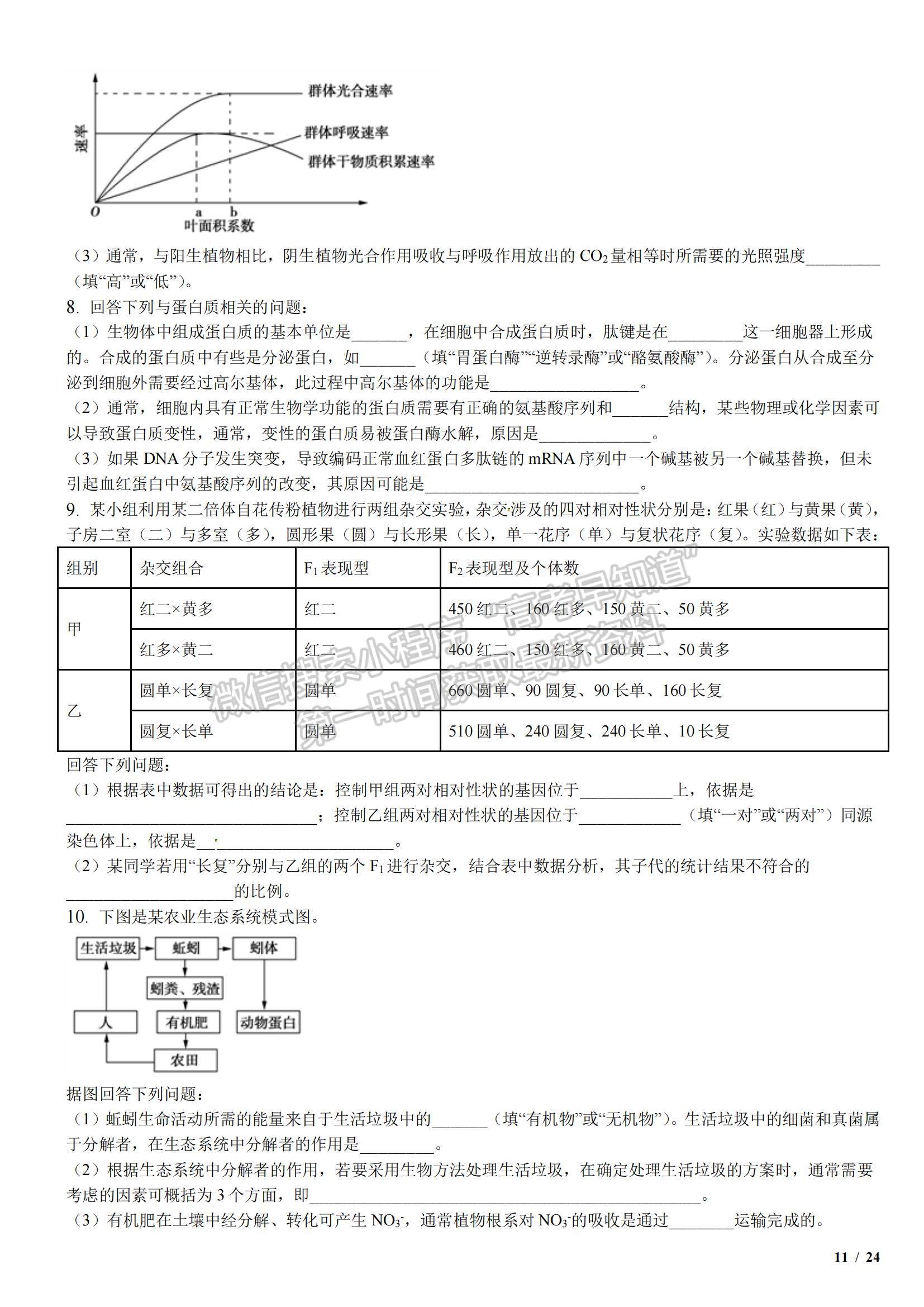 2018全國Ⅲ卷高考真題理綜試卷及參考答案