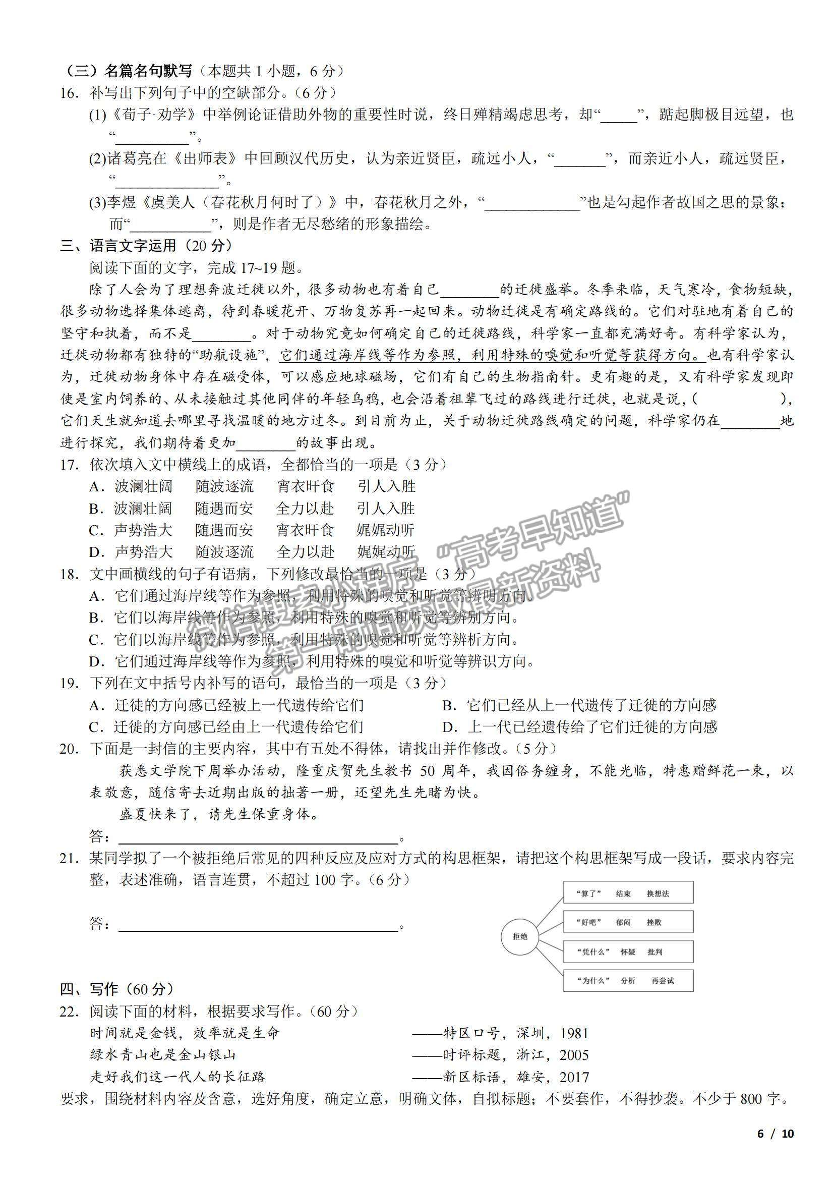 2018全國(guó)Ⅲ卷高考真題語(yǔ)文試卷及參考答案