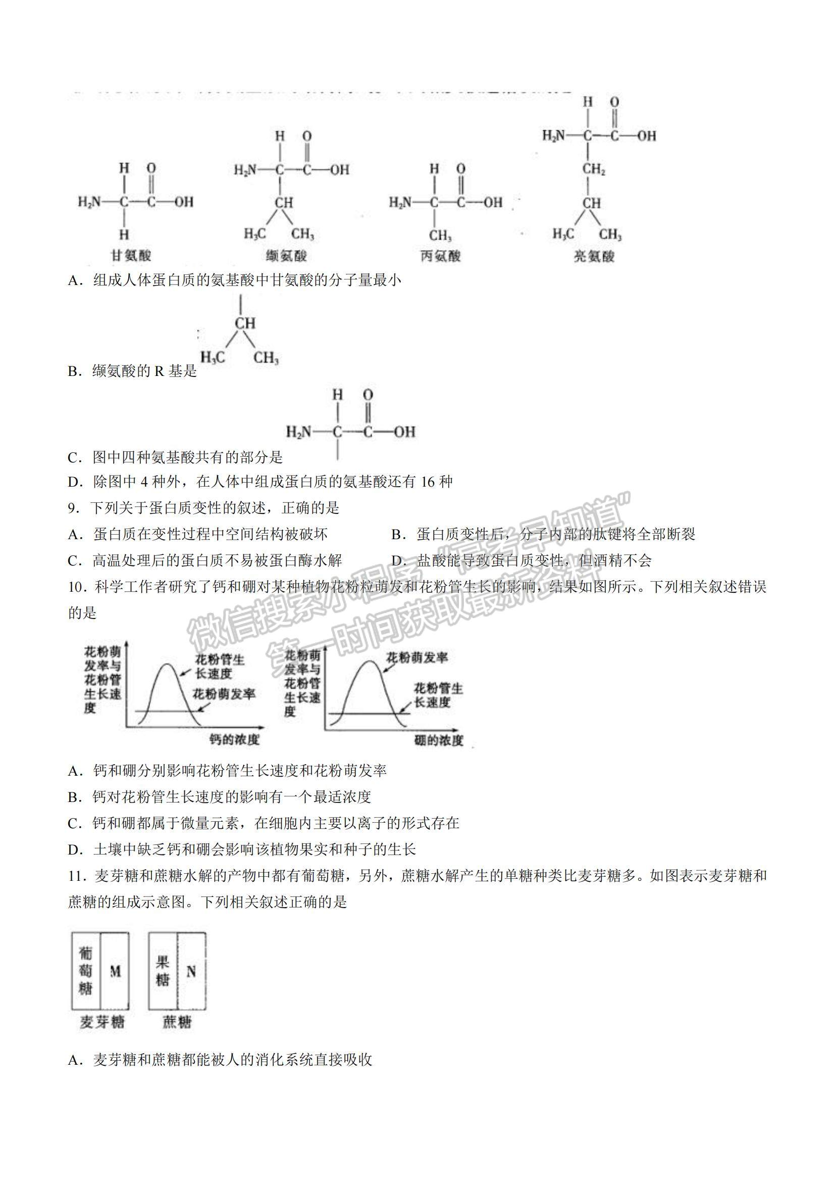 2022江西省高一第一次模擬選科聯考生物試題及參考答案