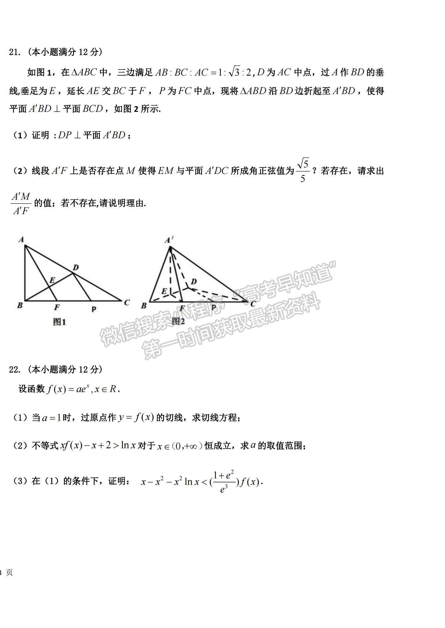 2022黑龍江哈九中高三上學(xué)期期末考試?yán)頂?shù)試題及參考答案