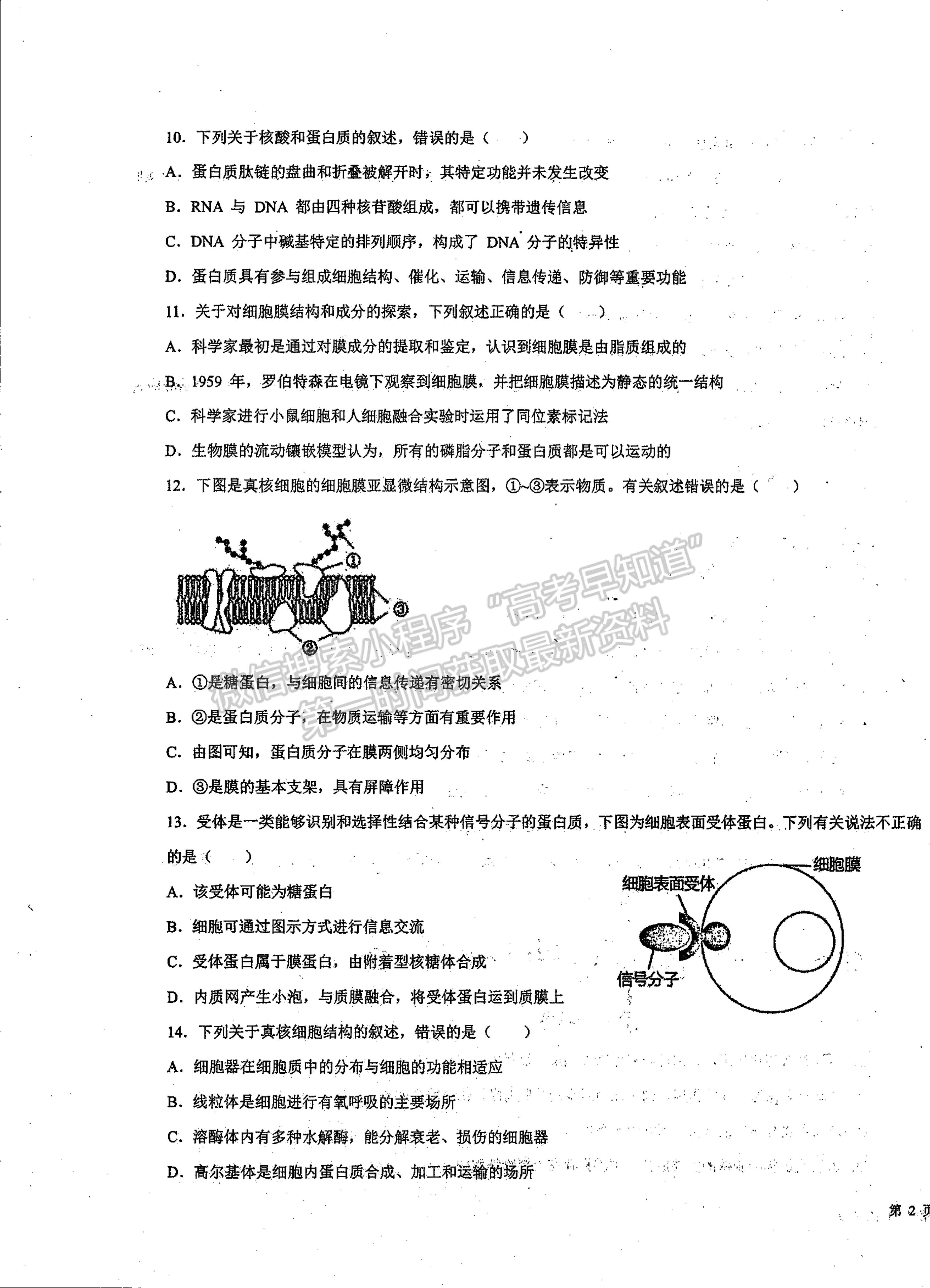 2022山西省朔州市平魯區(qū)李林中學高一第二次月考生物（平行班）試題及參考答案