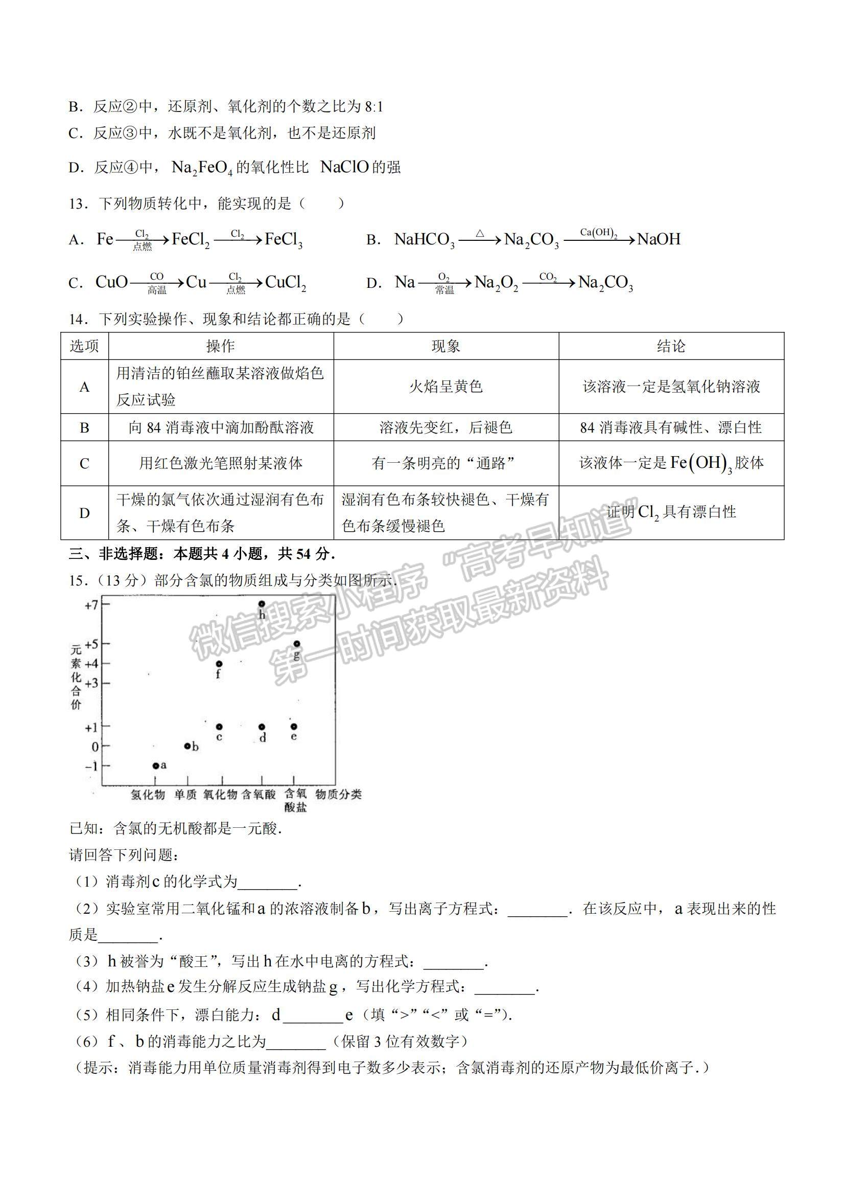 2022江西省高一第一次模擬選科聯(lián)考化學(xué)試題及參考答案