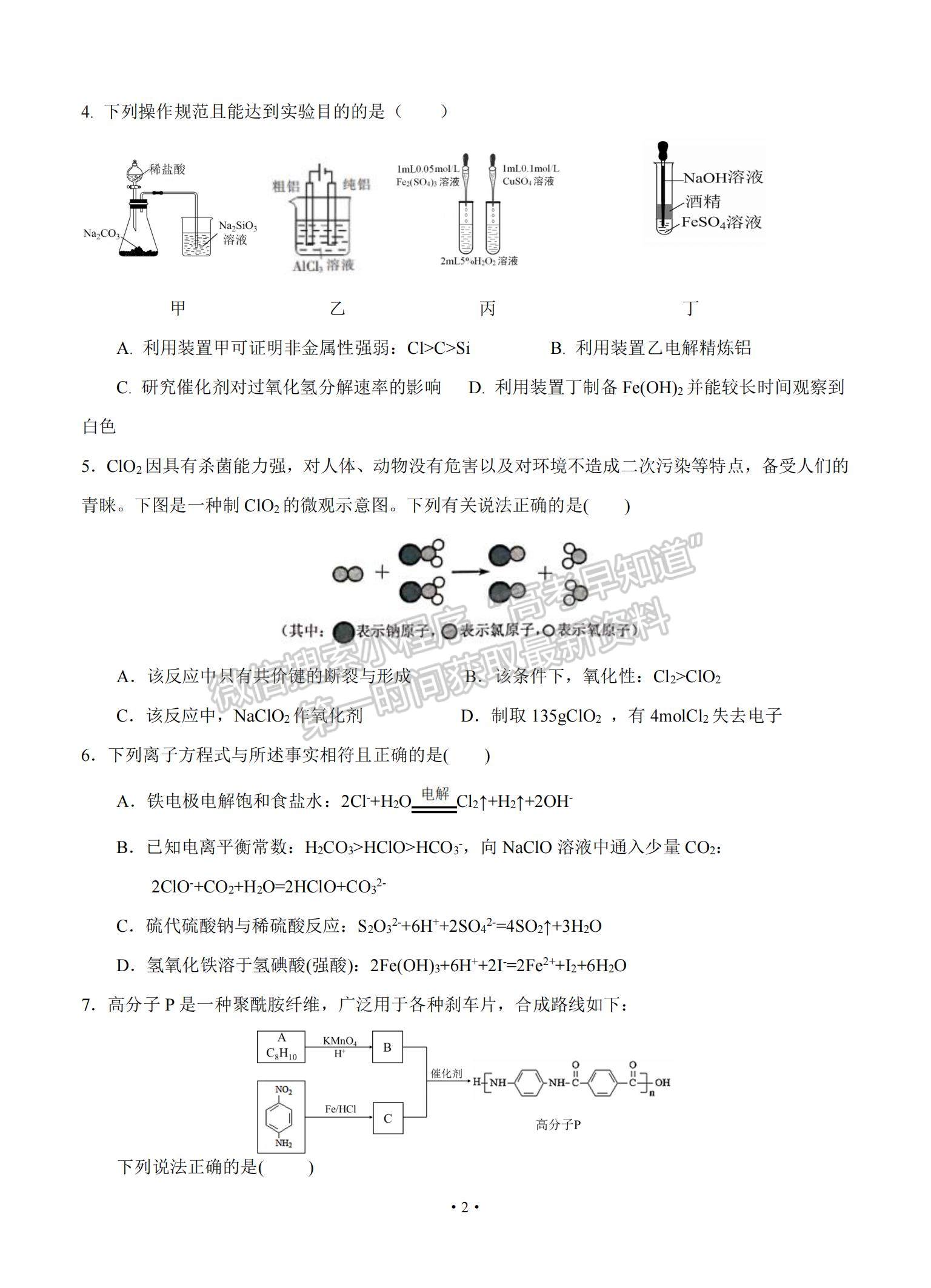 2022黑龍江省大慶鐵人中學(xué)高三第二次階段考試（12月）化學(xué)試題及參考答案