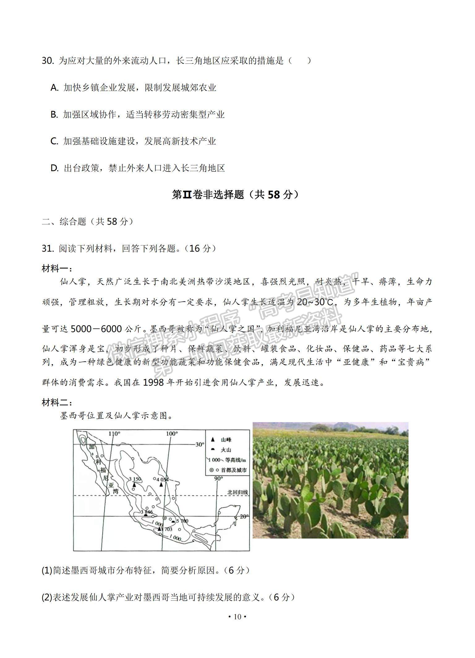 2022黑龍江省大慶鐵人中學高三第二次階段考試（12月）地理試題及參考答案