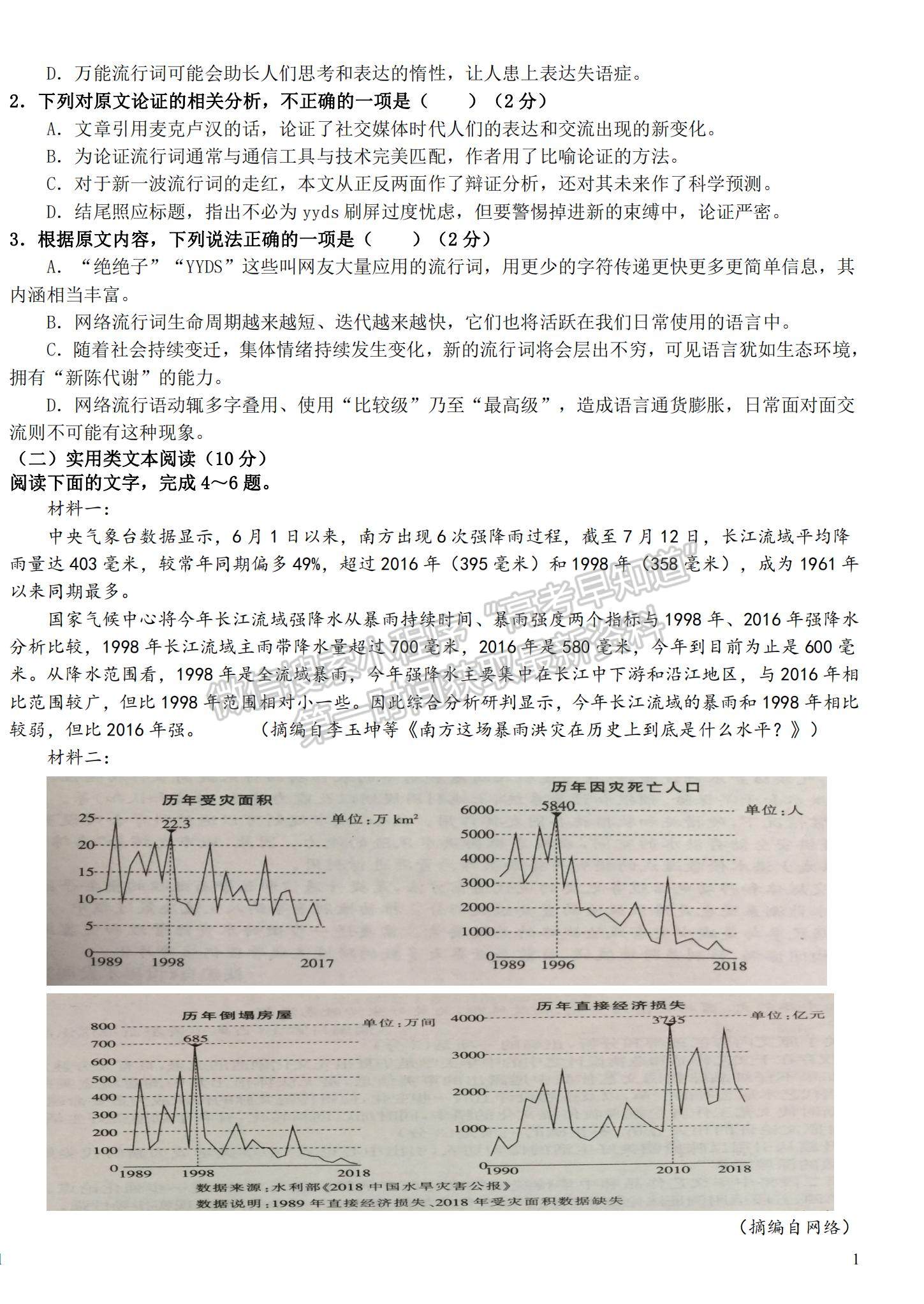 2022黑龍江哈九中高三上學(xué)期期末考試語(yǔ)文試題及參考答案