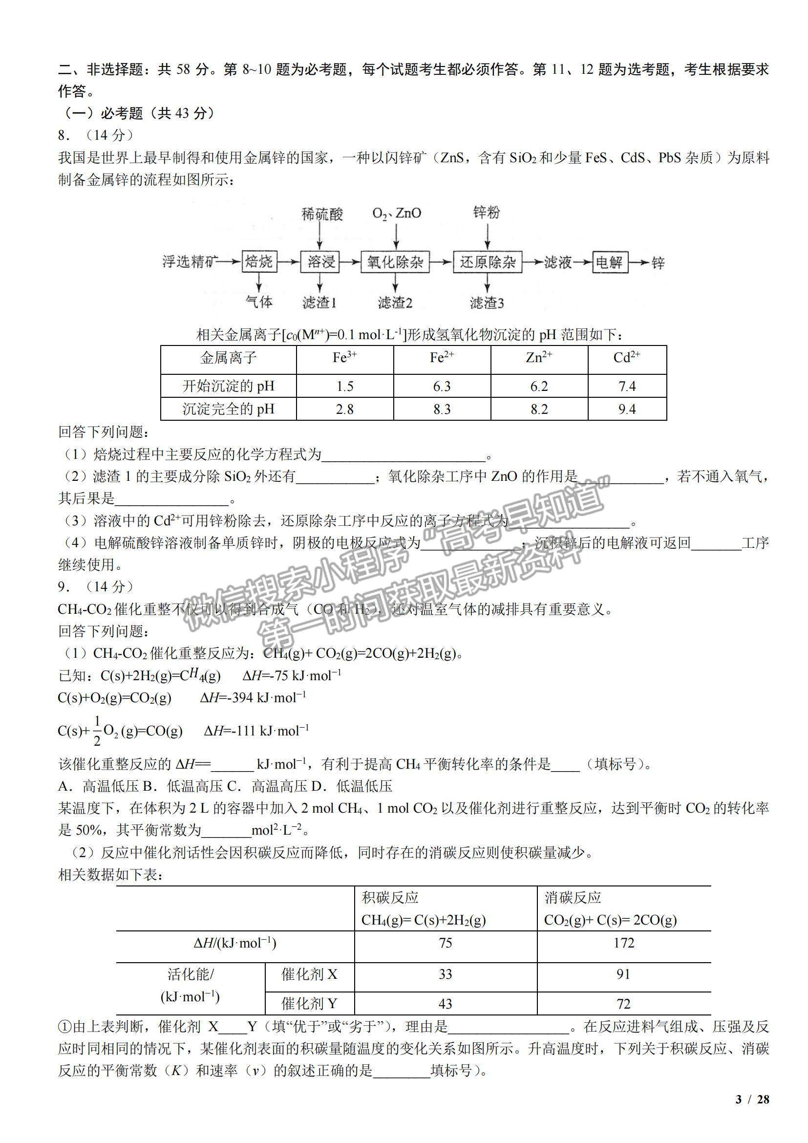 2018全國(guó)Ⅱ卷高考真題理綜試卷及參考答案