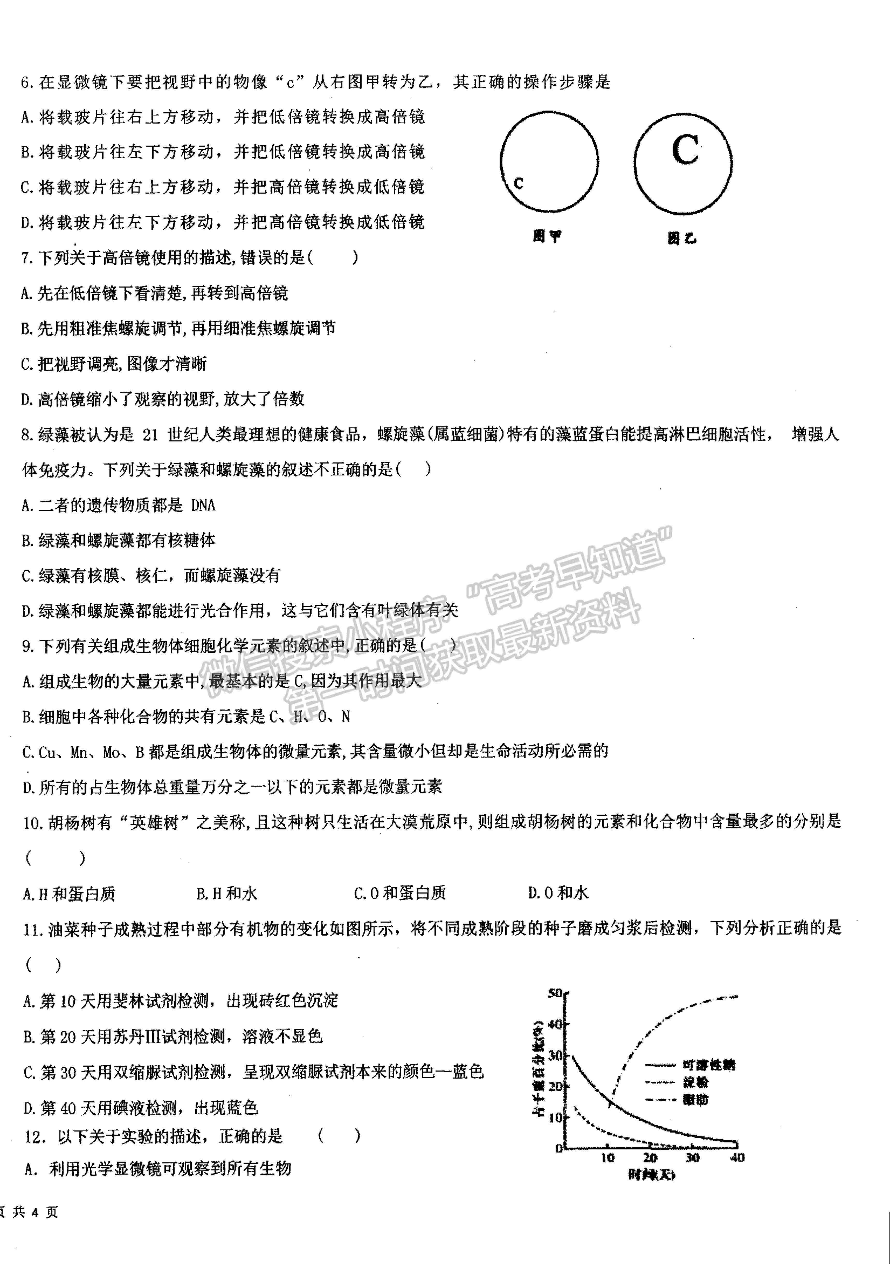 2022山西省朔州市平魯區(qū)李林中學高一第一次月考生物（平行班）試題及參考答案