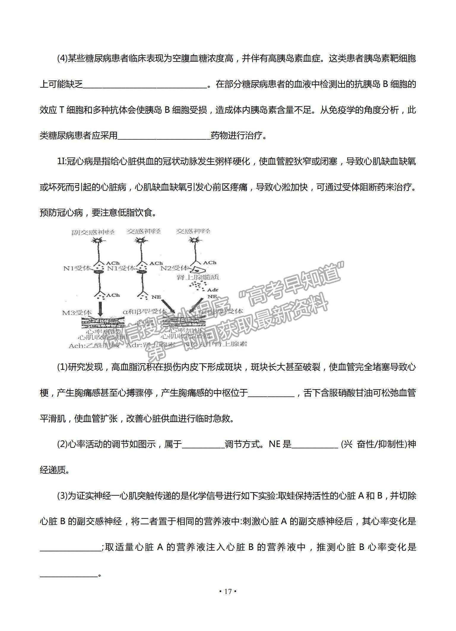 2022江蘇省高郵市高三12月學(xué)情調(diào)研考試生物試題及參考答案