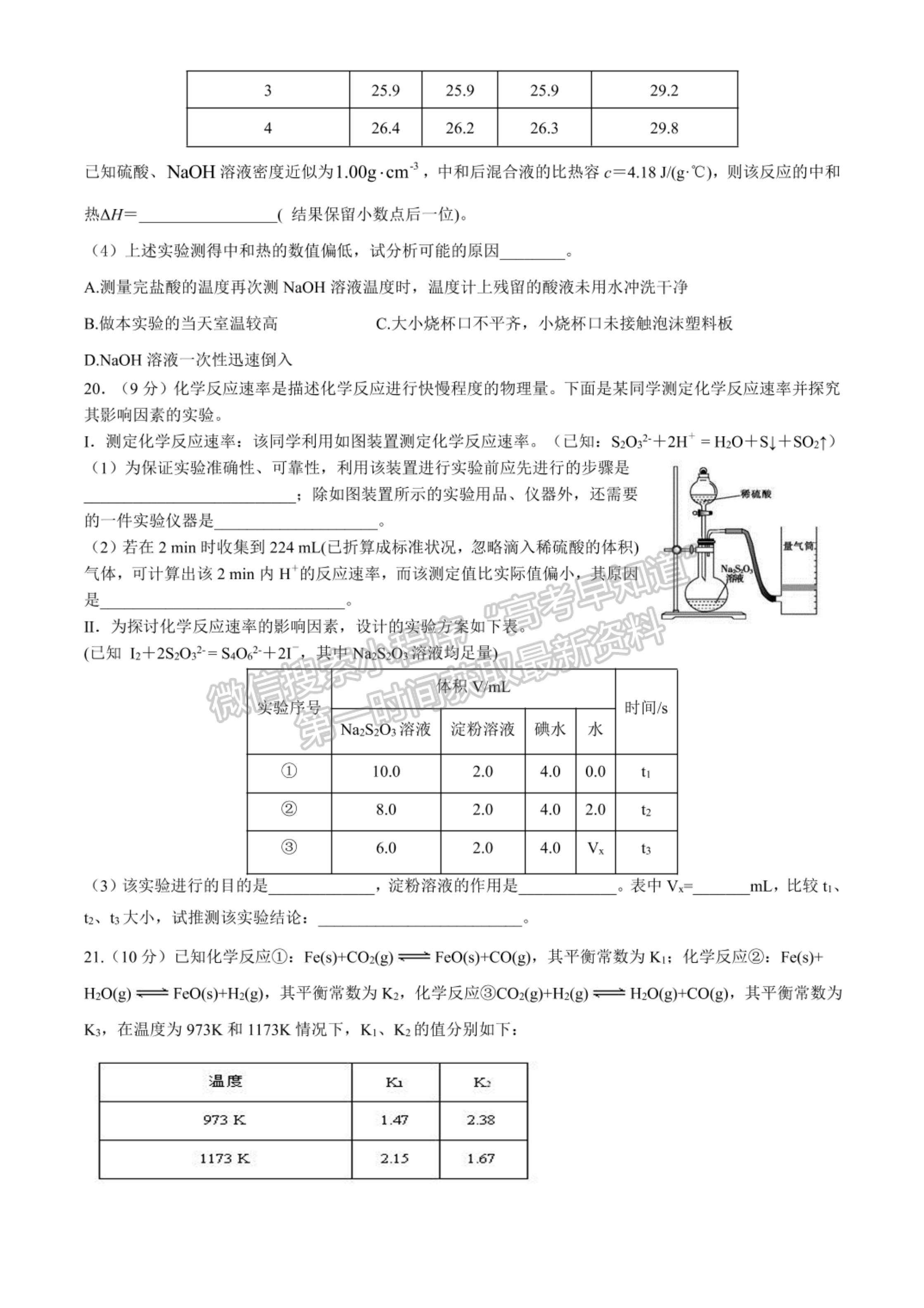 2022河南省駐馬店市第二高級中學(xué)高二上學(xué)期第一次月考化學(xué)試題及參考答案