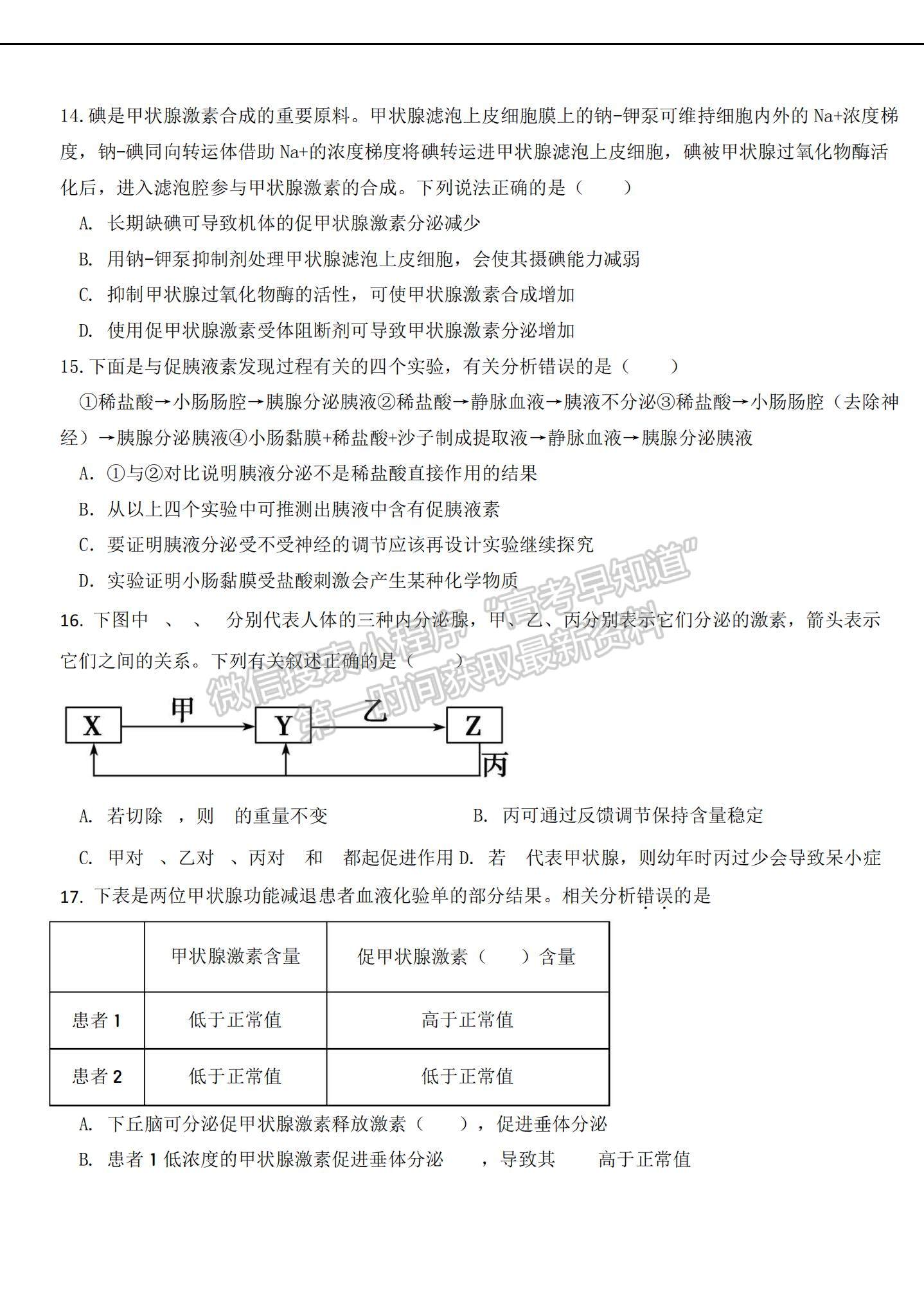 2022河北省武安一中高二上學(xué)期第一次月考生物試題及參考答案