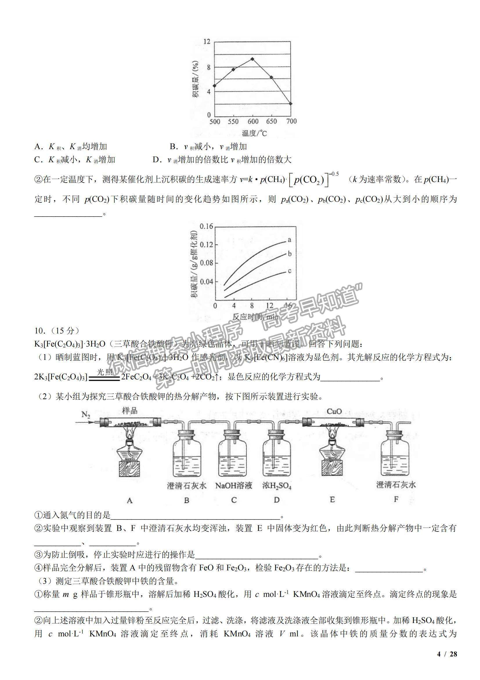 2018全國Ⅱ卷高考真題理綜試卷及參考答案