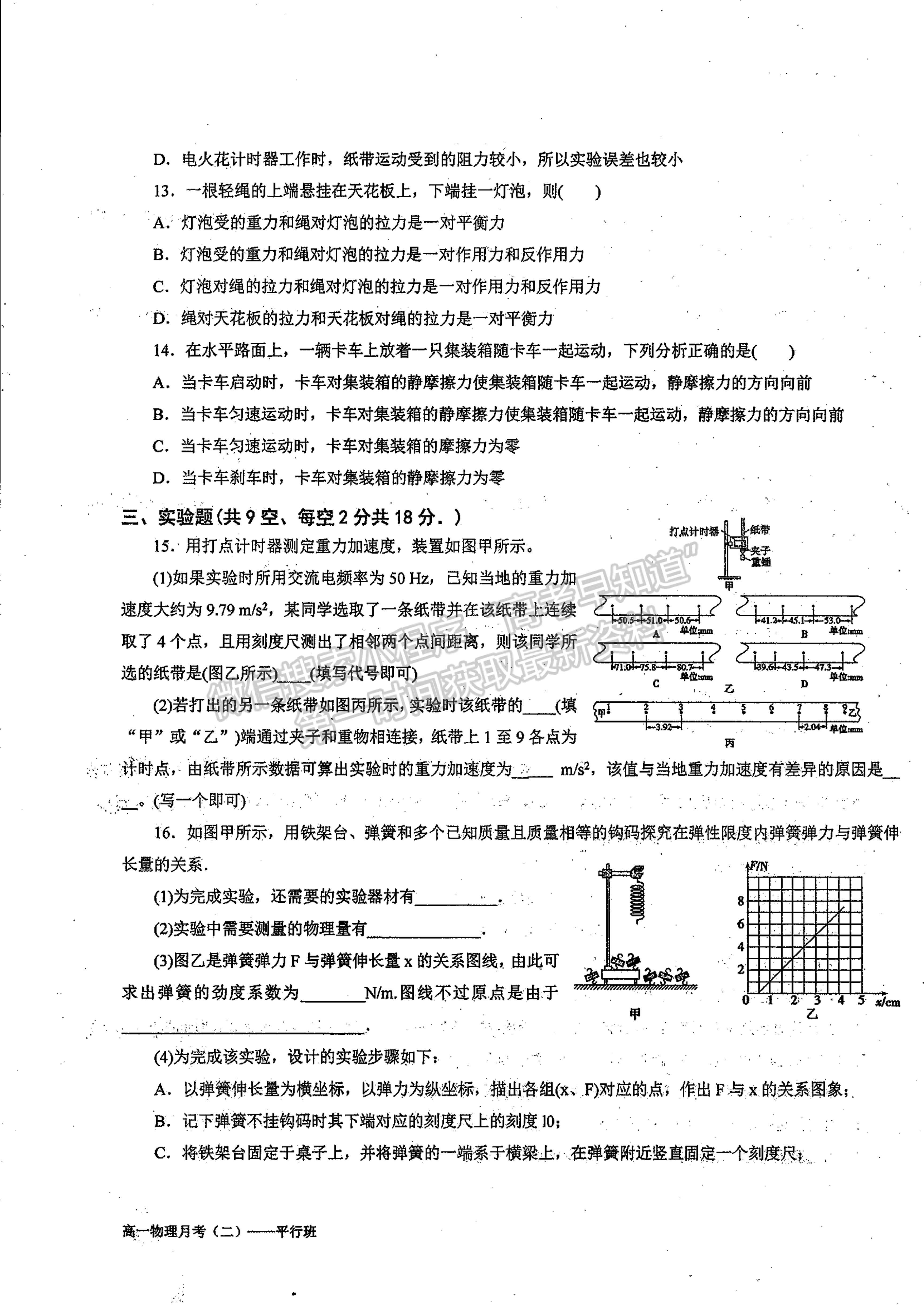 2022山西省朔州市平魯區(qū)李林中學(xué)高一第二次月考物理（平行班）試題及參考答案