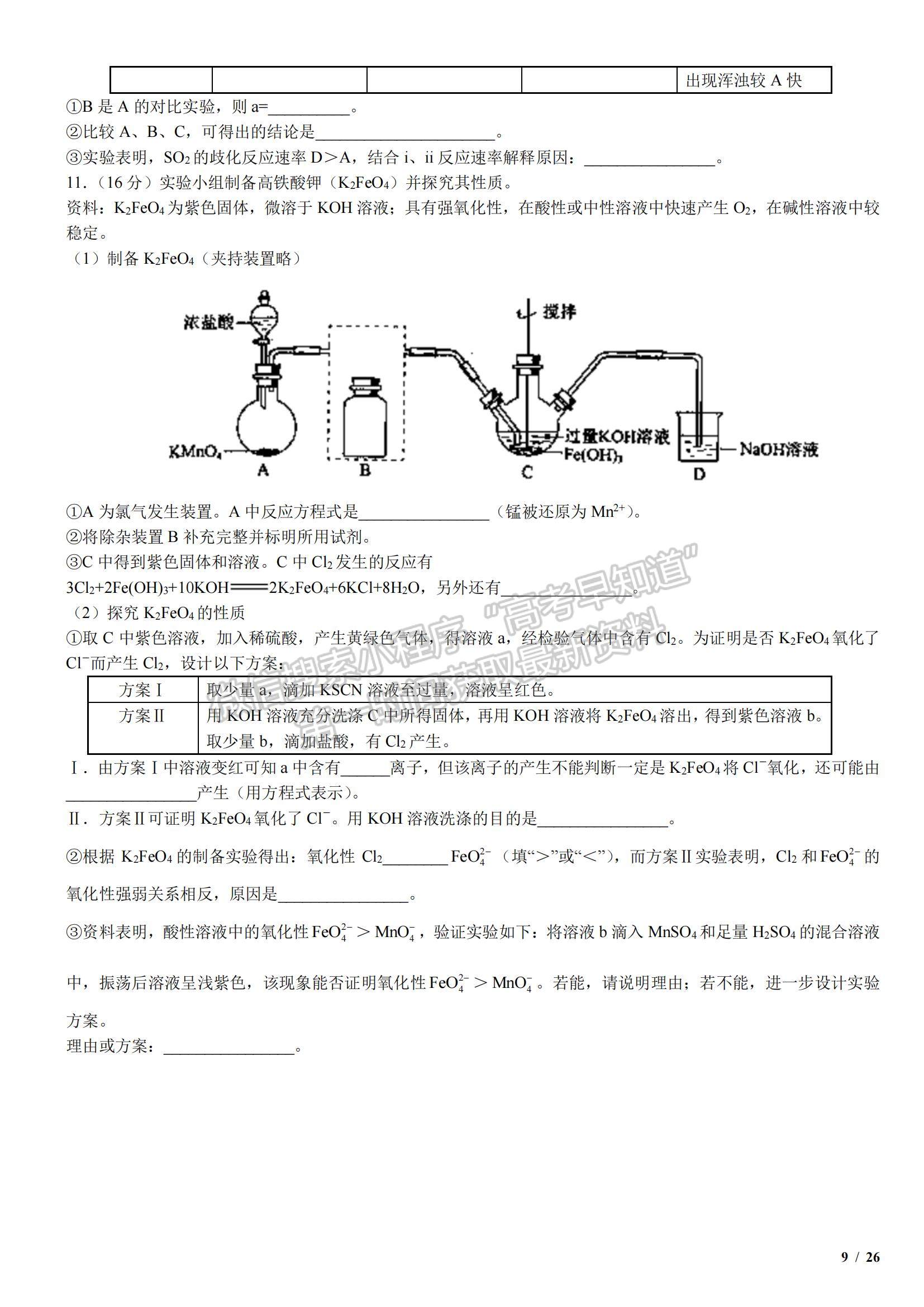 2018北京卷高考真題理綜試卷及參考答案