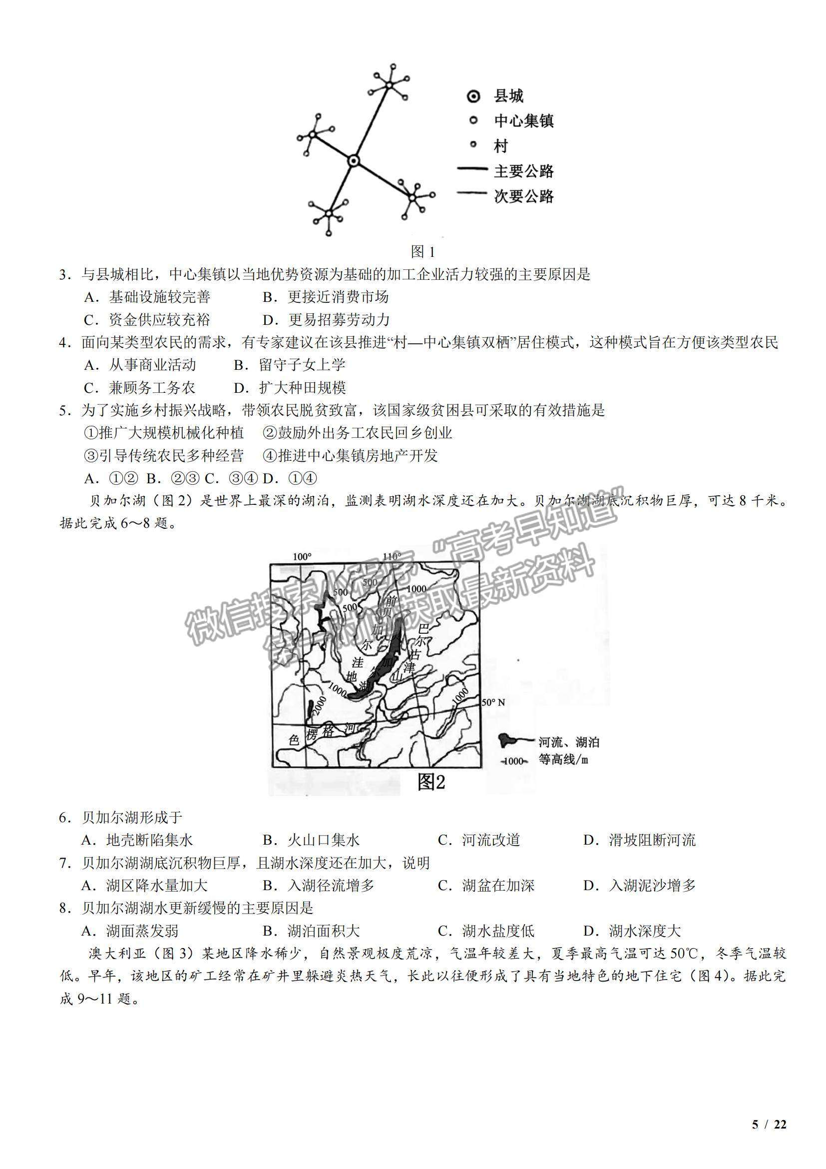 2018全國Ⅲ卷高考真題文綜試卷及參考答案