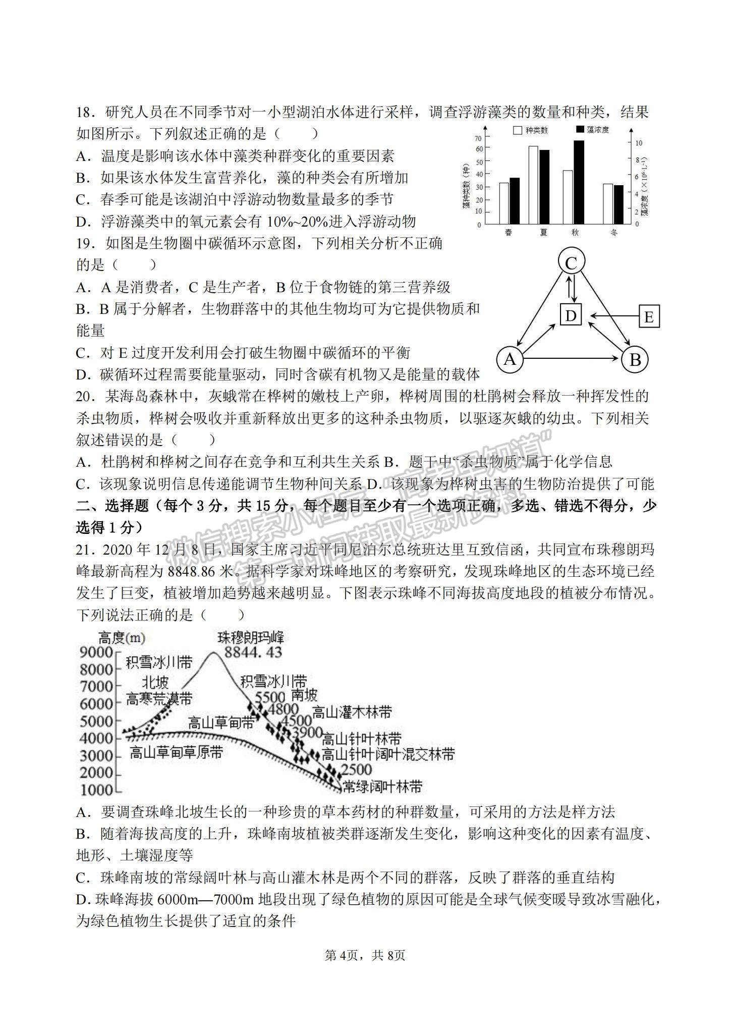 2022山東省棗莊市滕州五中高二第二次單元測(cè)試（月考）生物試題及參考答案