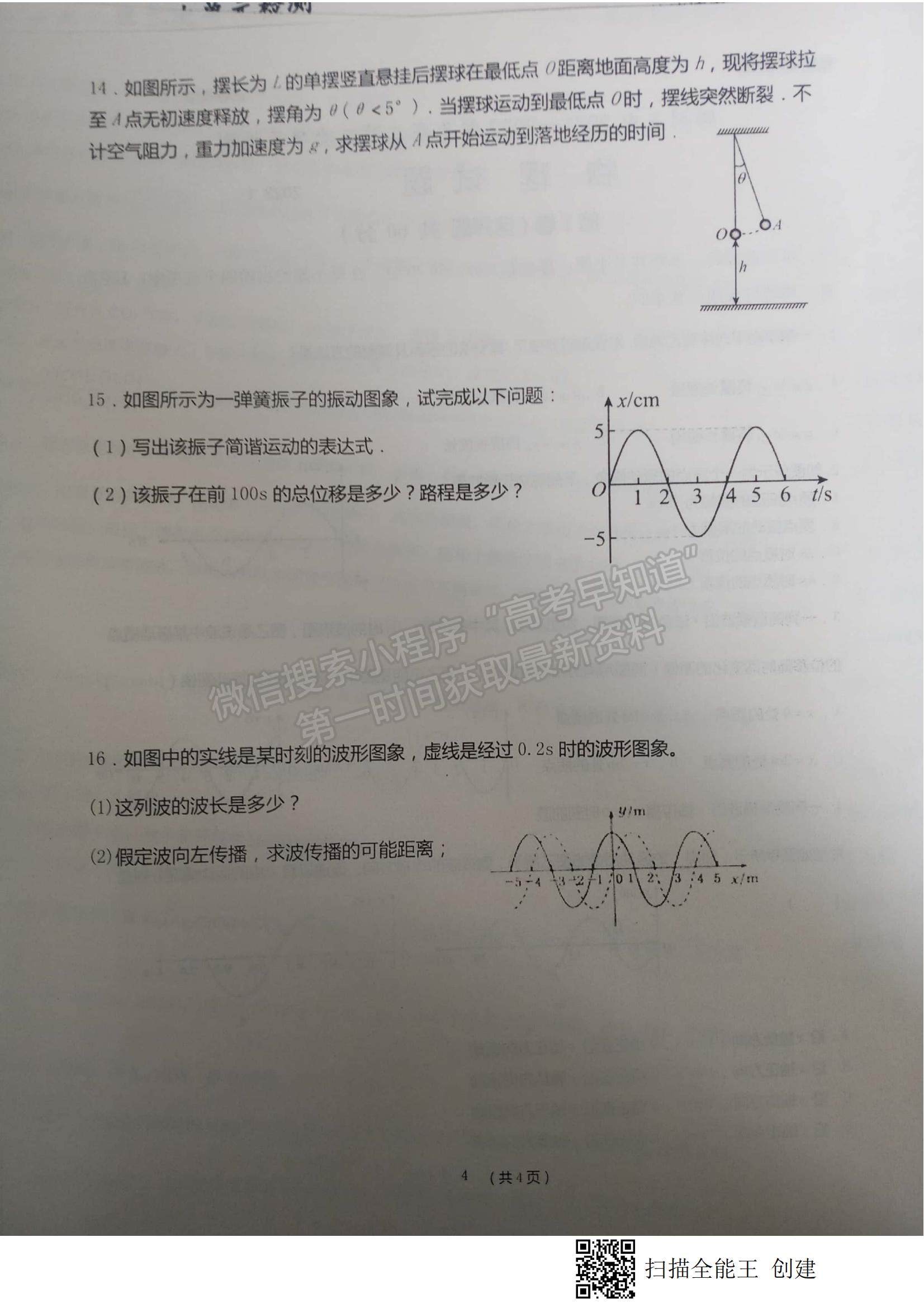 2022山東省棗莊市滕州五中高二第二次單元測試（月考）物理試題及參考答案