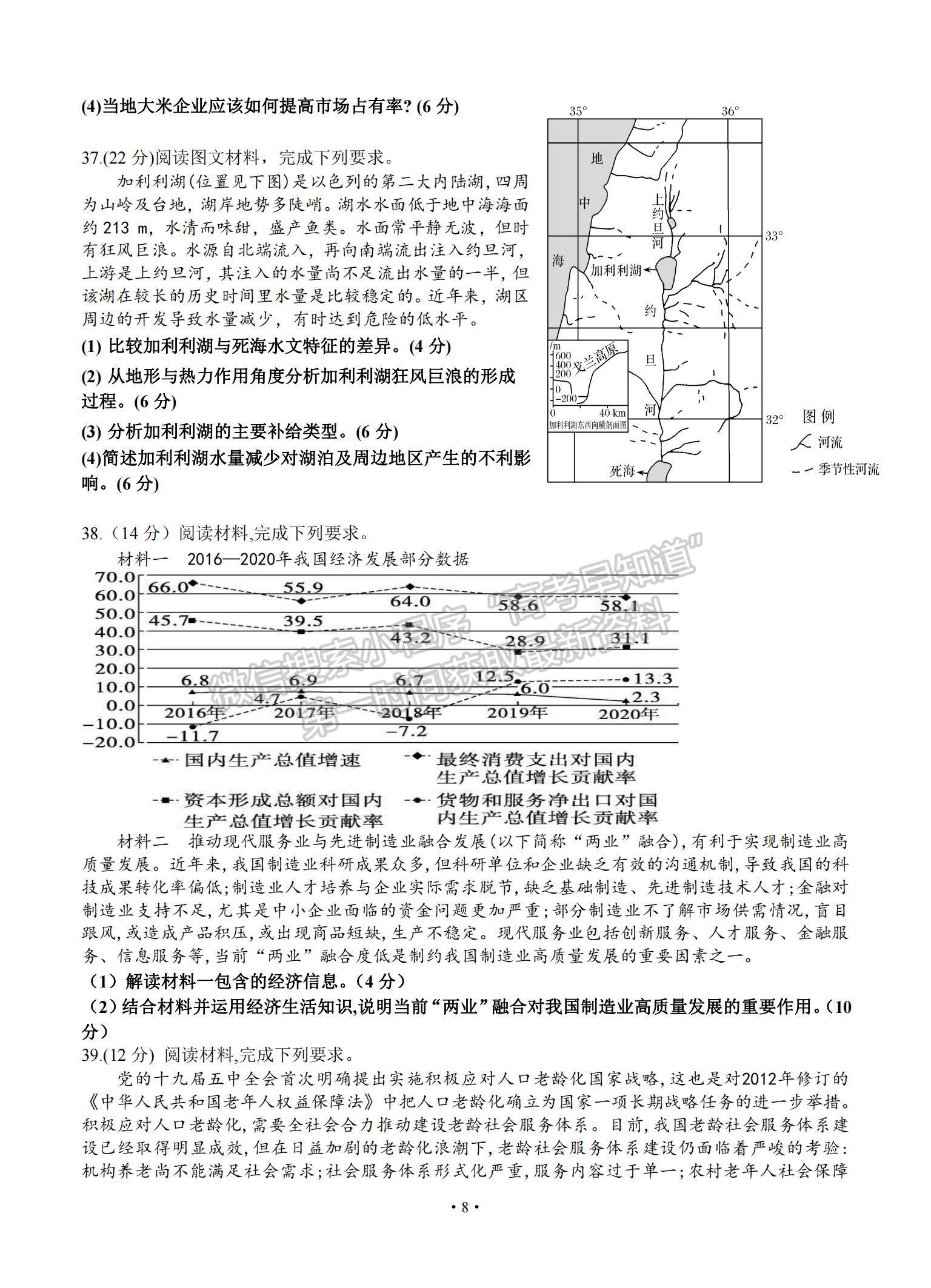 2022江西省宜春市上高二中高三第五次月考文綜試題及參考答案