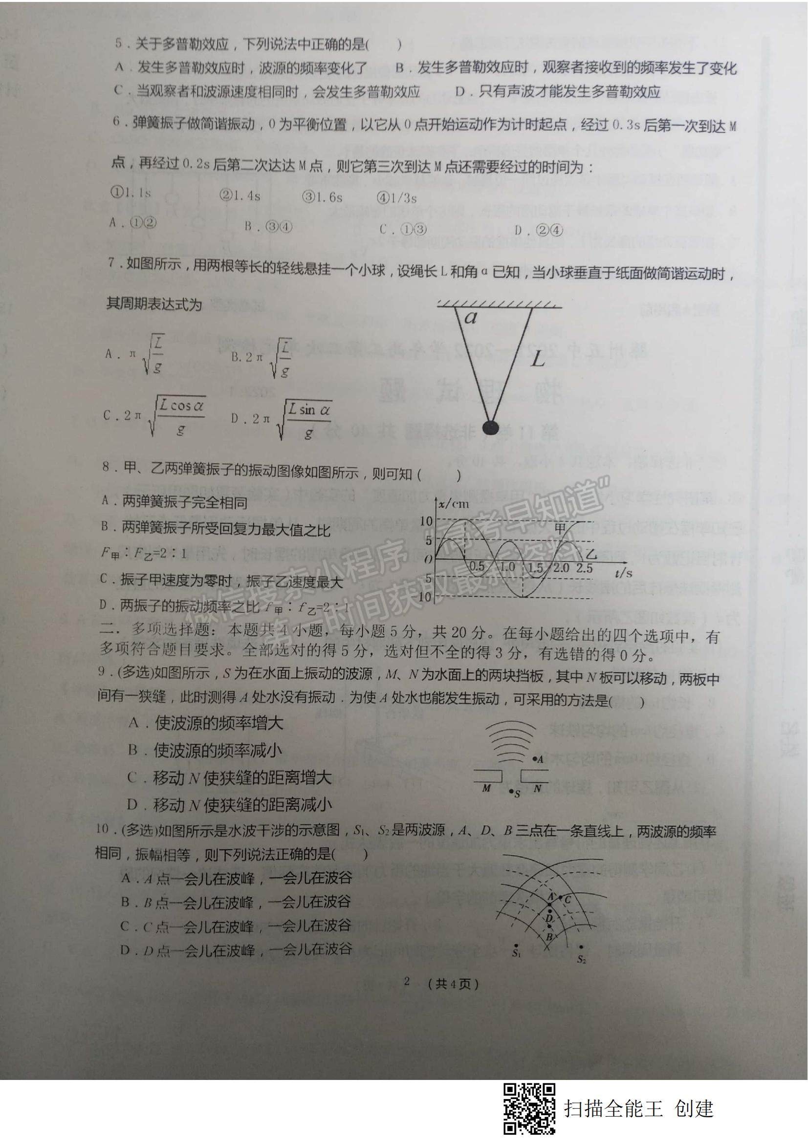 2022山東省棗莊市滕州五中高二第二次單元測試（月考）物理試題及參考答案