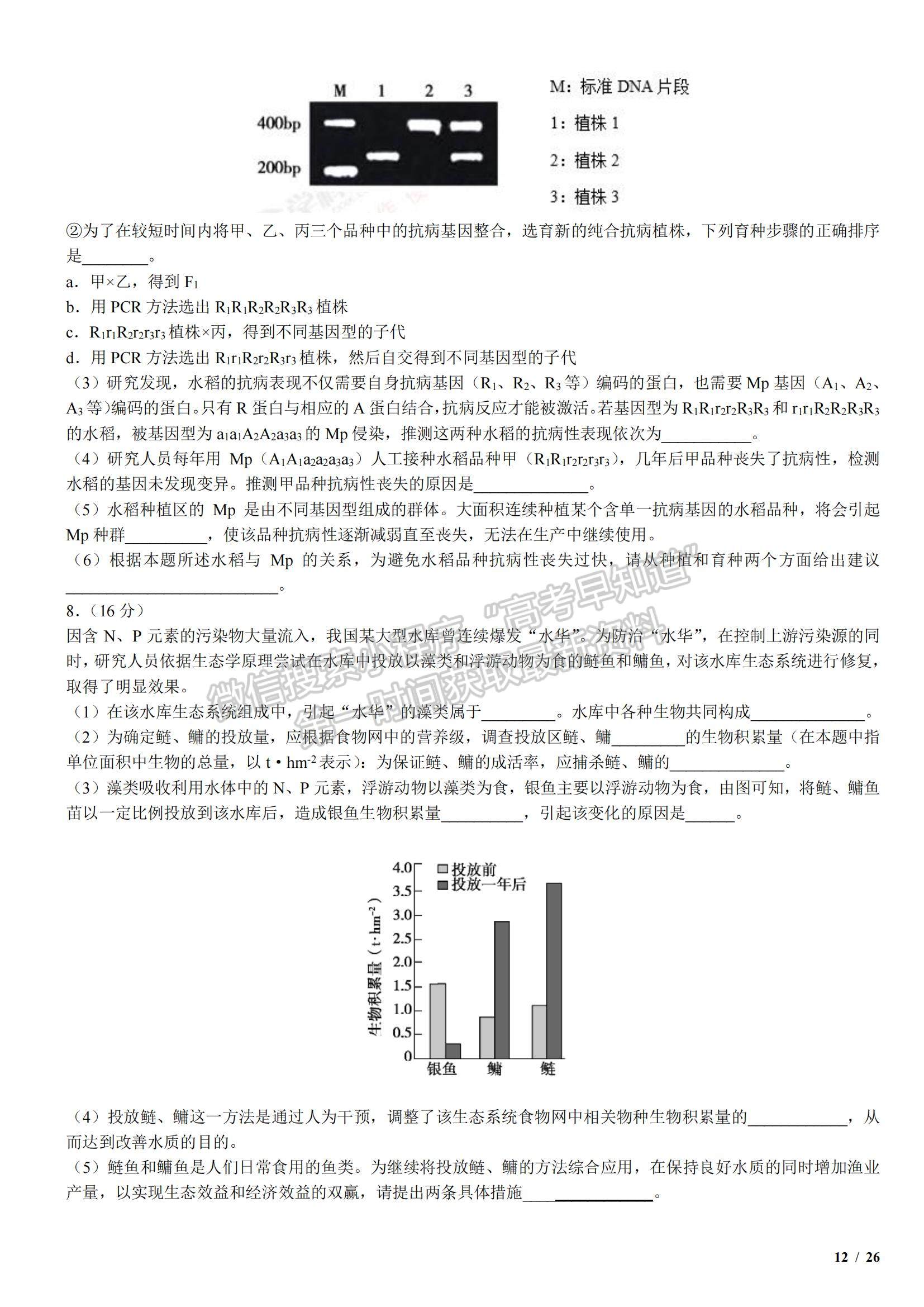 2018北京卷高考真題理綜試卷及參考答案