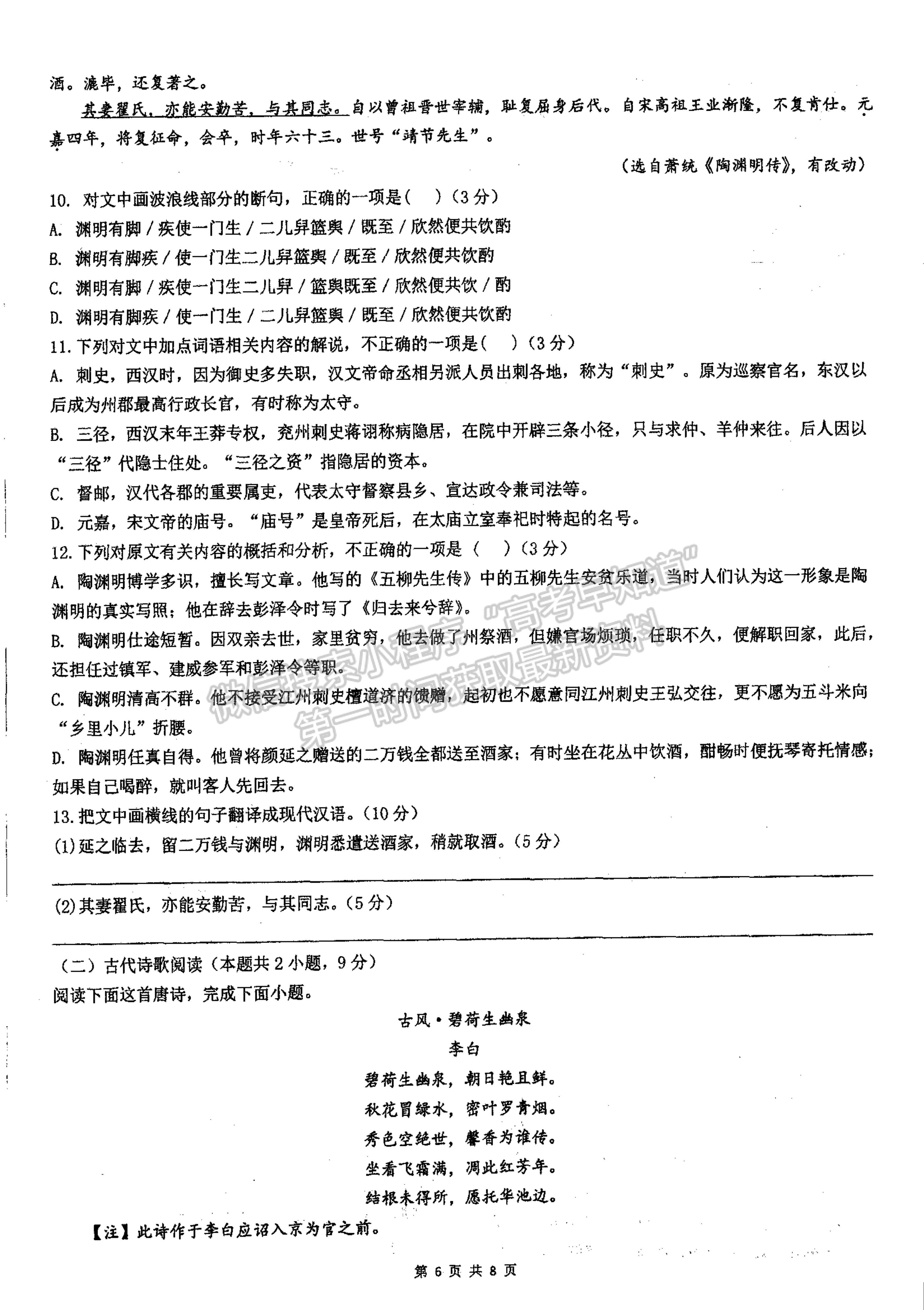 2022山西省朔州市平魯區(qū)李林中學(xué)高一第一次月考語(yǔ)文試題及參考答案