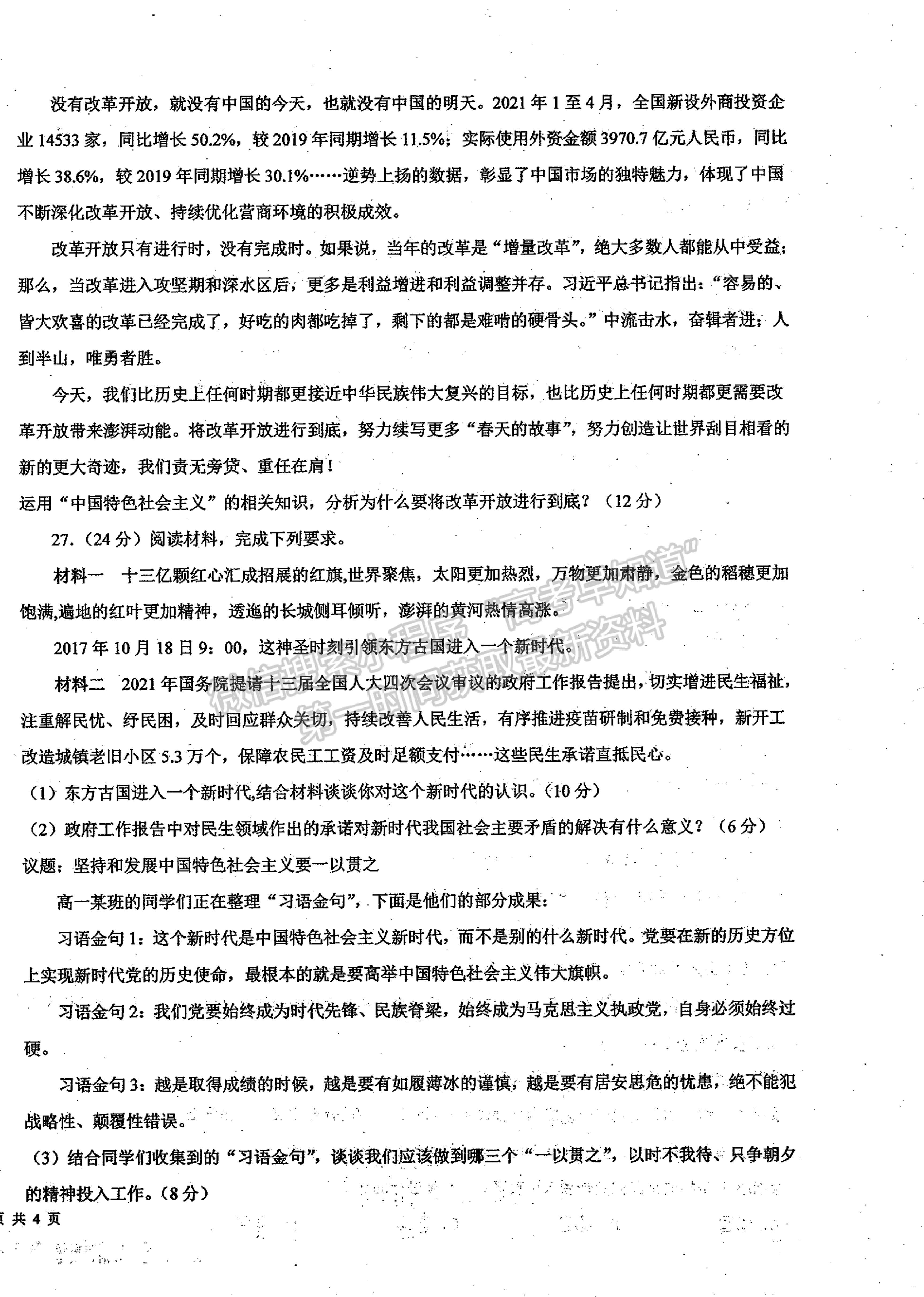 2022山西省朔州市平魯區(qū)李林中學(xué)高一第二次月考政治試題及參考答案