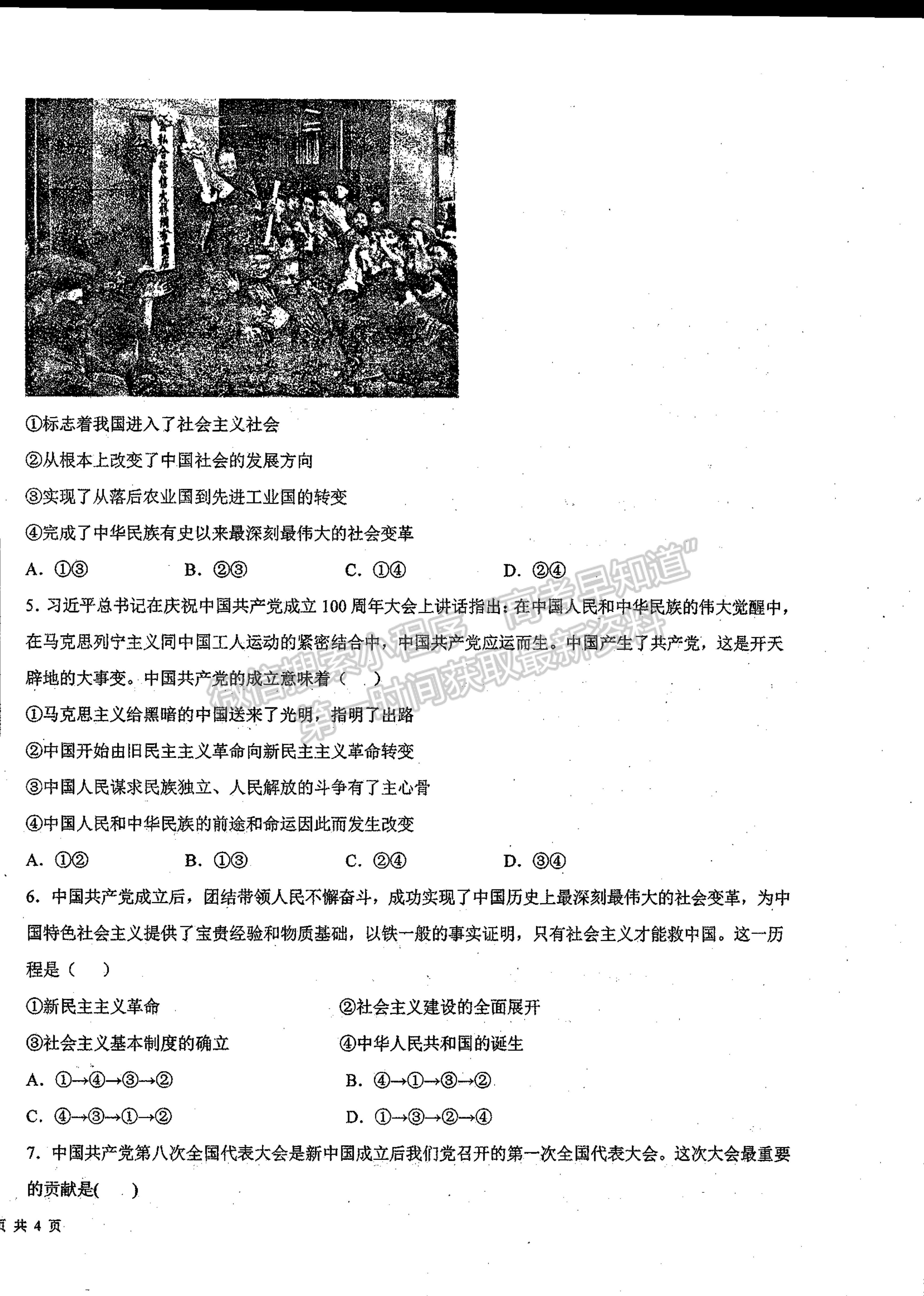 2022山西省朔州市平魯區(qū)李林中學(xué)高一第二次月考政治試題及參考答案