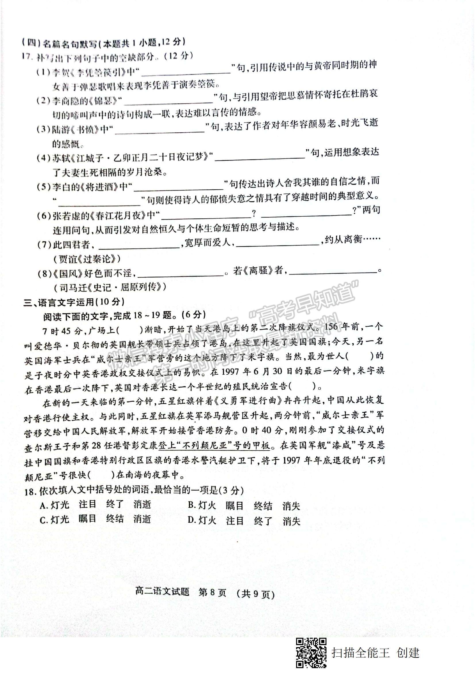 2022山東省棗莊市滕州五中高二第二次單元測試（月考）語文試題及參考答案