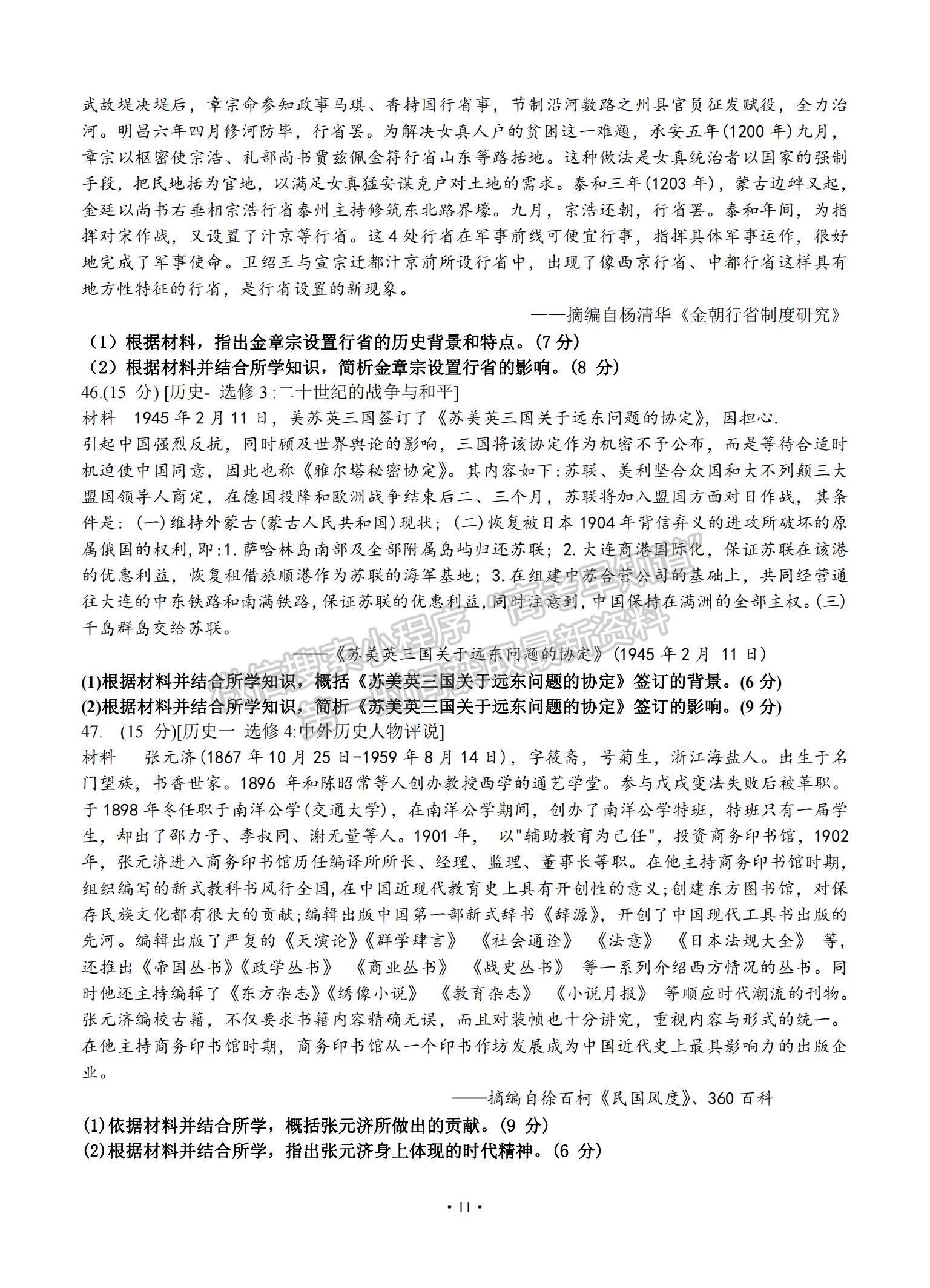 2022江西省宜春市上高二中高三第五次月考文綜試題及參考答案