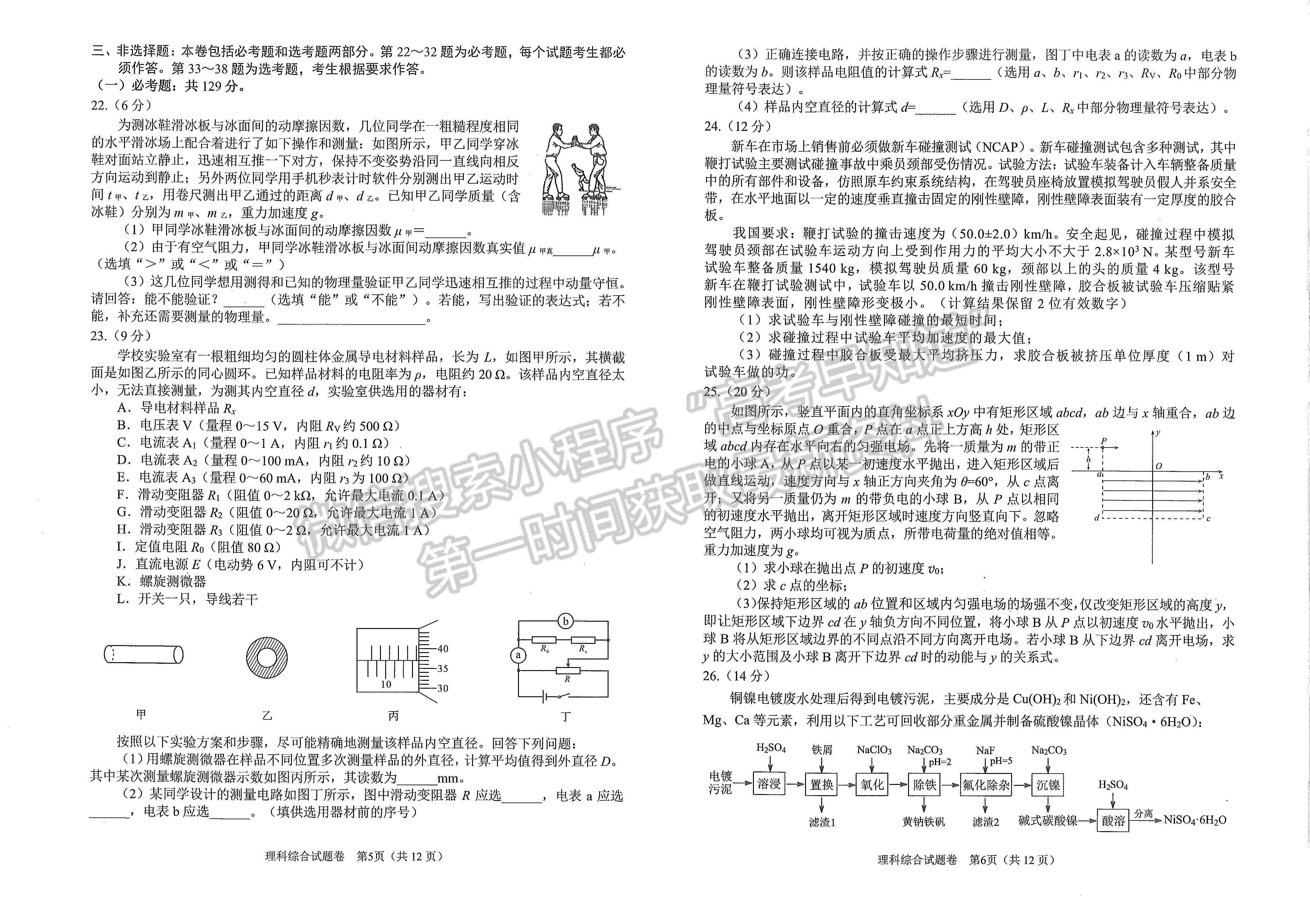 2022四川省綿陽市高中2019級第二次診斷性考試理科綜合試題及答案