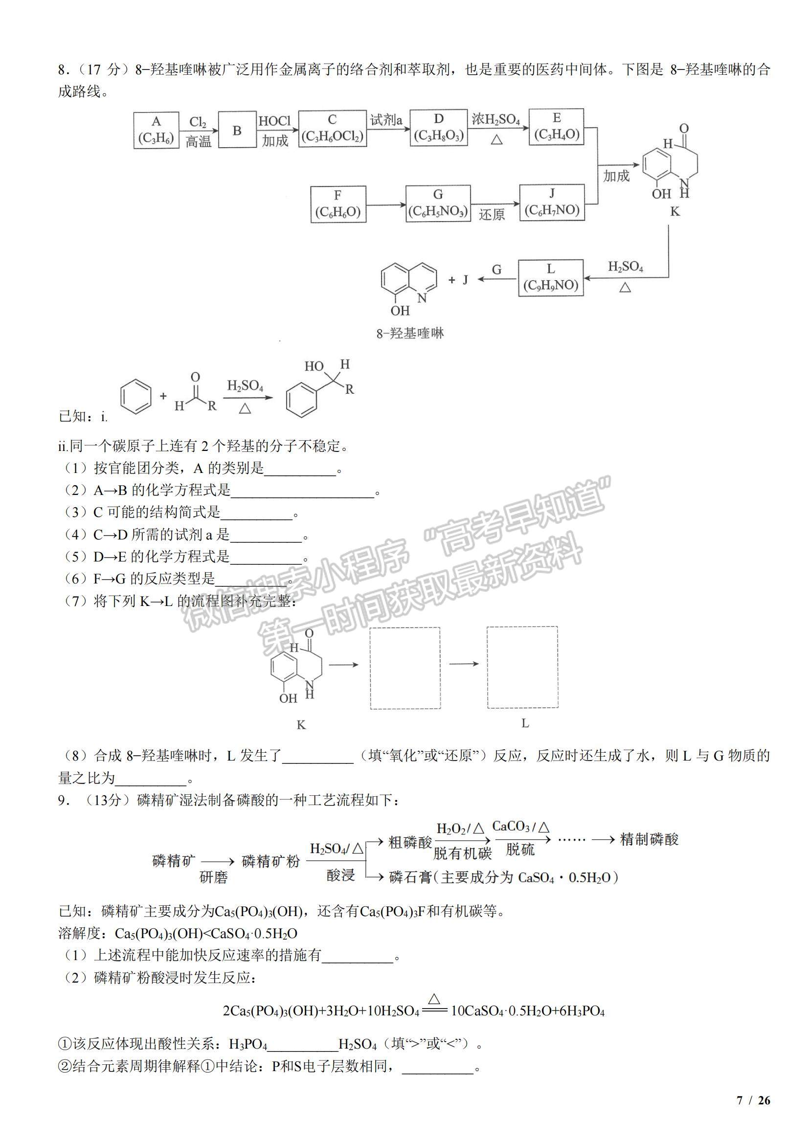 2018北京卷高考真題理綜試卷及參考答案