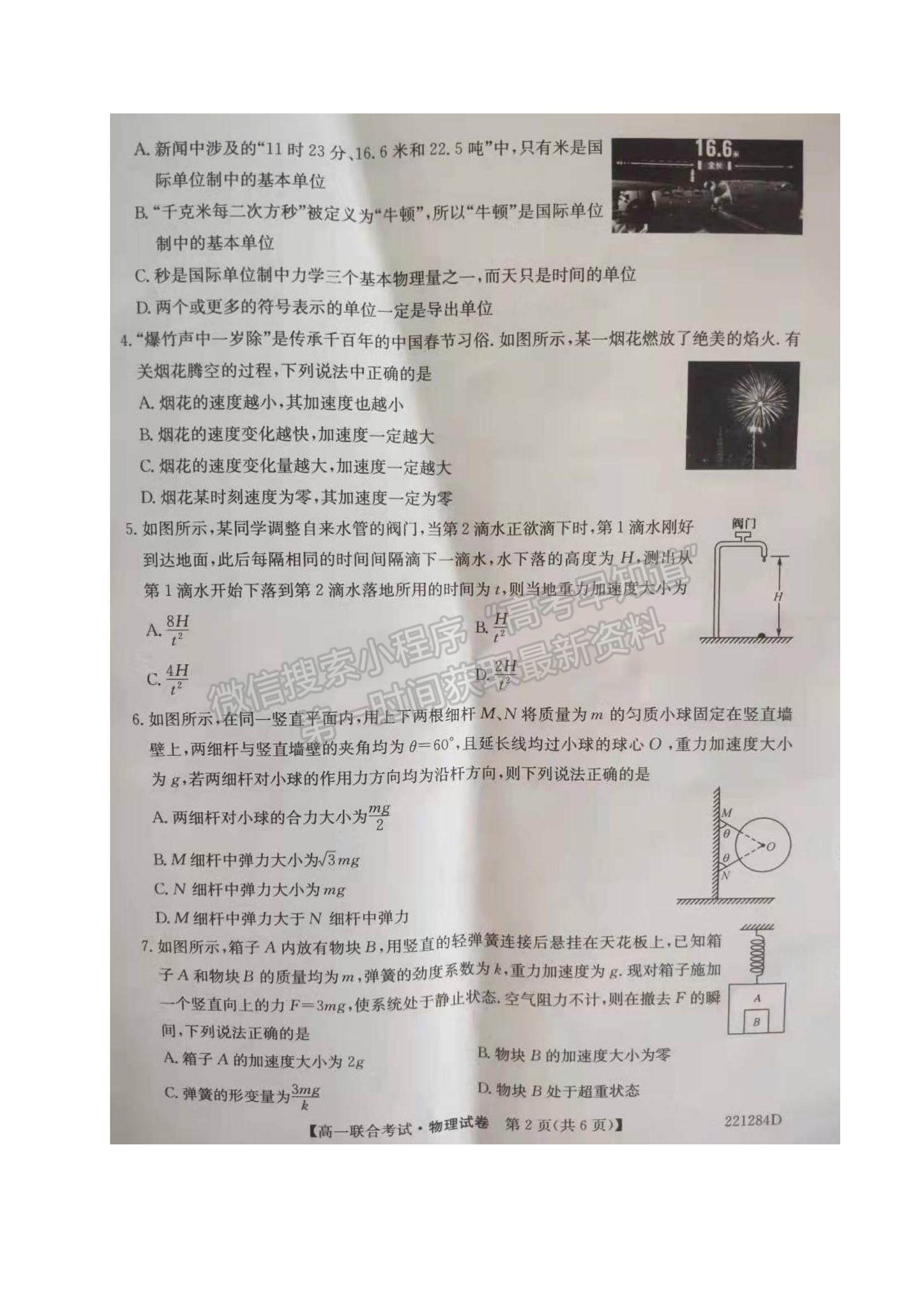 2022黑龍江省綏化市部分學(xué)校高一上學(xué)期期末聯(lián)考物理試題及參考答案