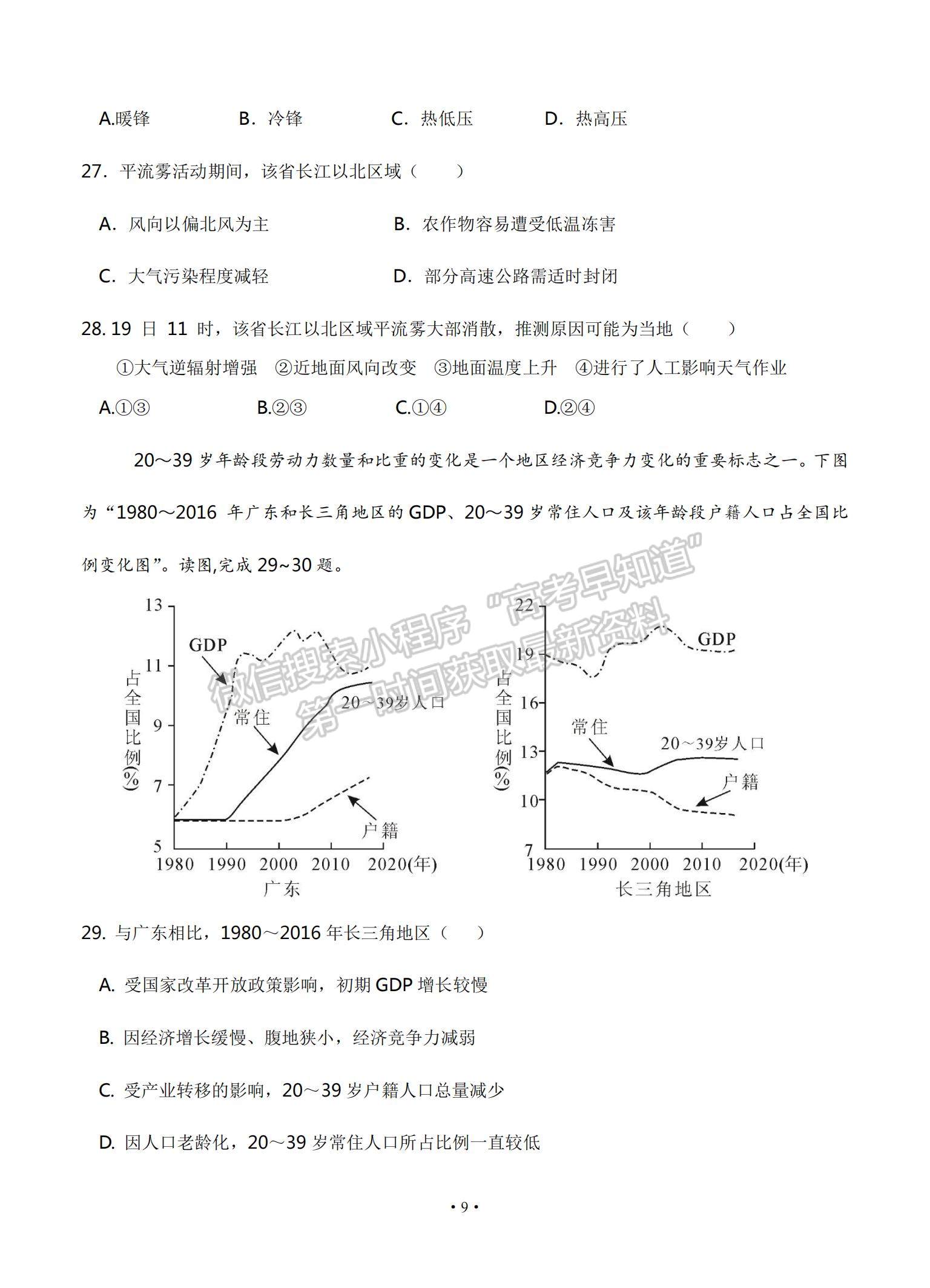 2022黑龍江省大慶鐵人中學(xué)高三第二次階段考試（12月）地理試題及參考答案