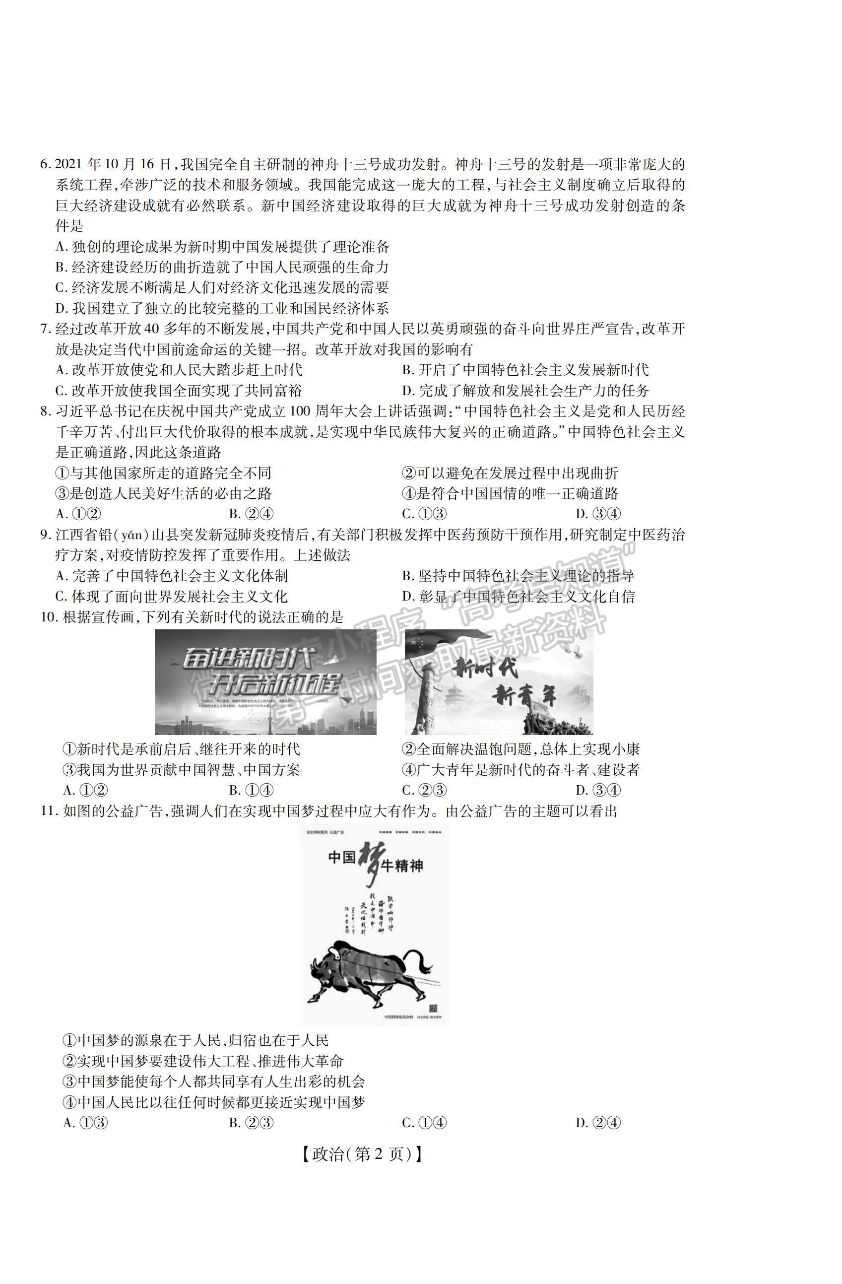 2022江西省高一第二次模擬選科聯(lián)考政治試題及參考答案