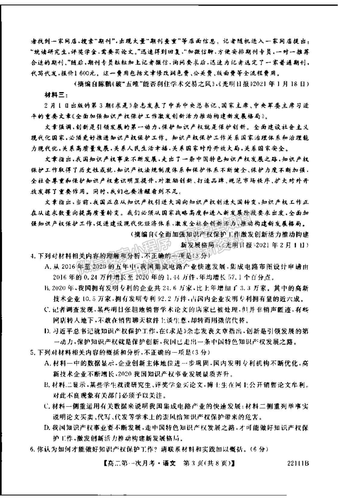 2022廣西賀州市昭平中學(xué)高二第一次月考語文試題及參考答案